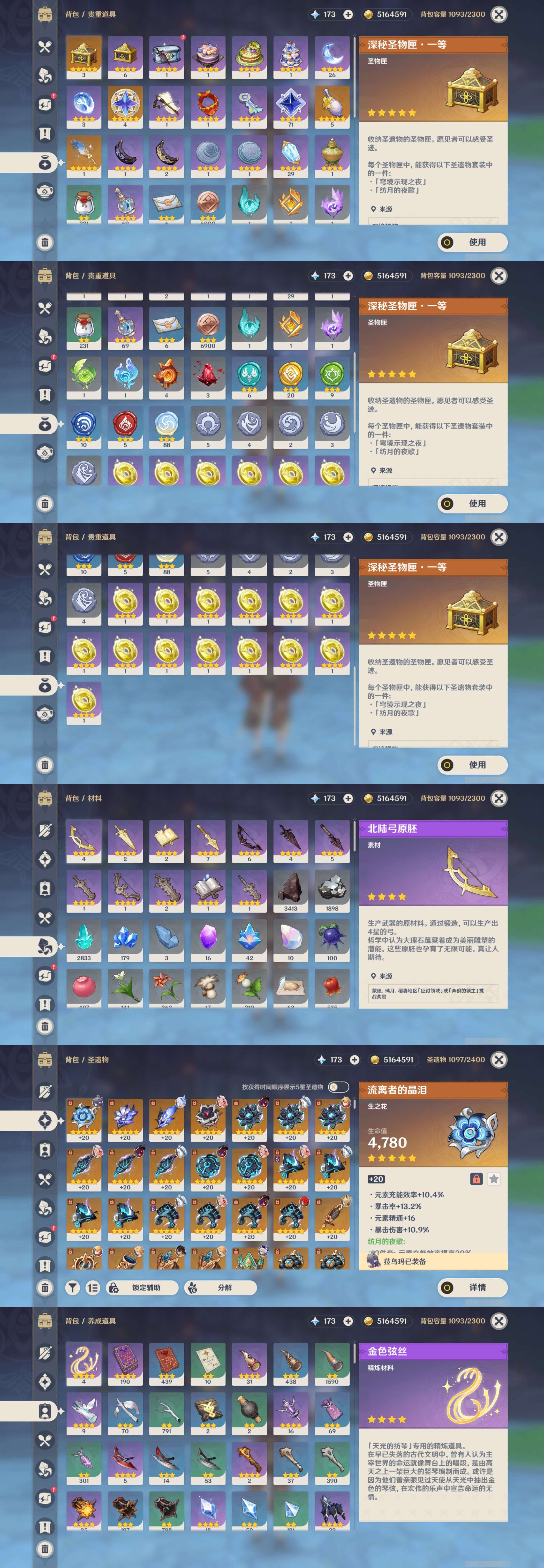 YSMK44472原神账号详情图4