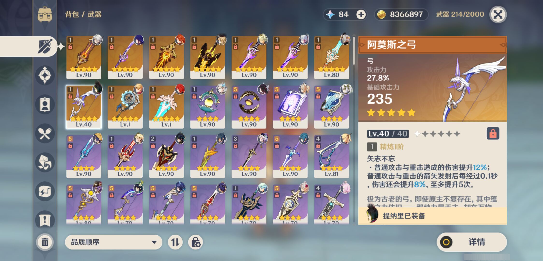 YSMK44536原神账号详情图3