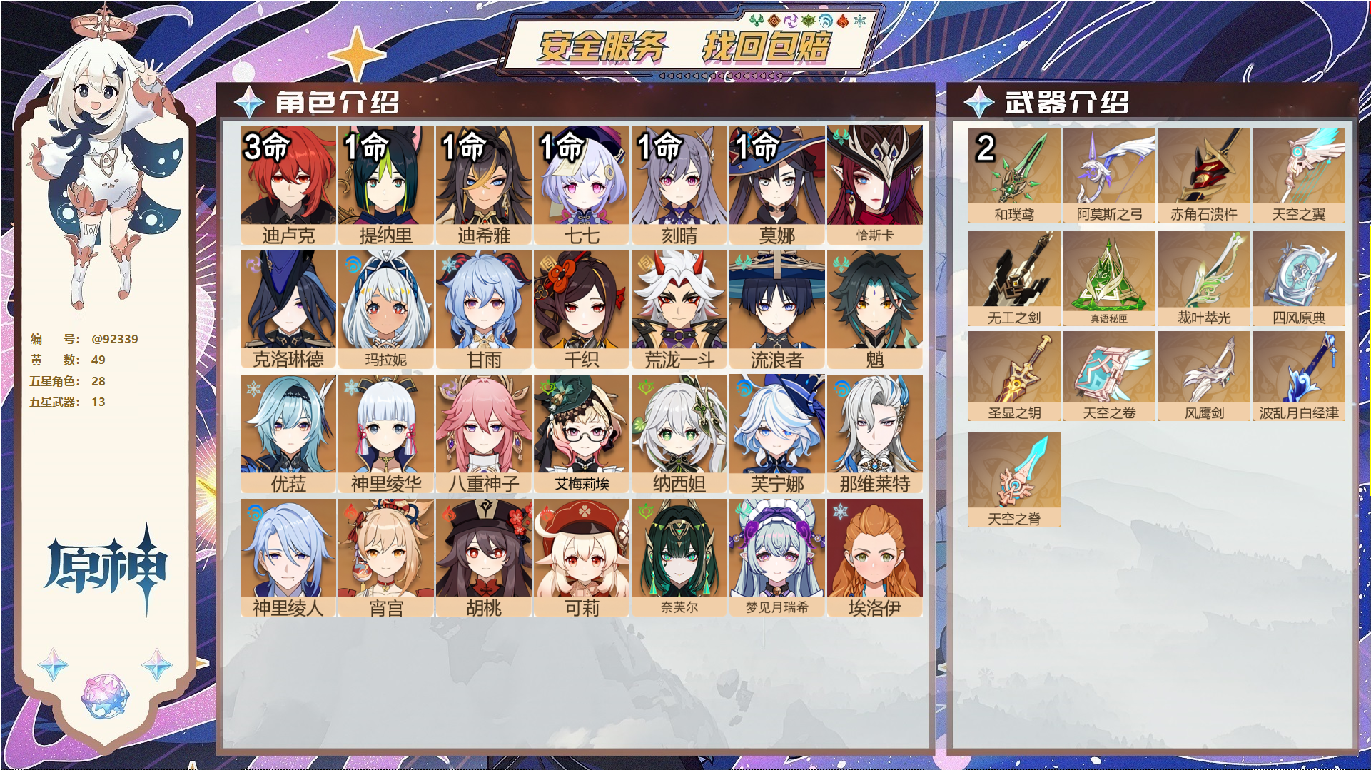 YSMK44476原神账号详情图1