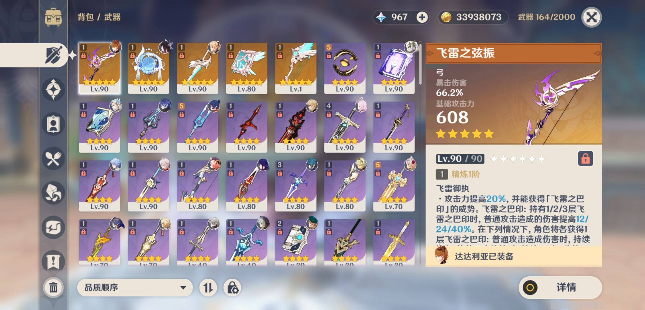 YSMK44445原神账号详情图3