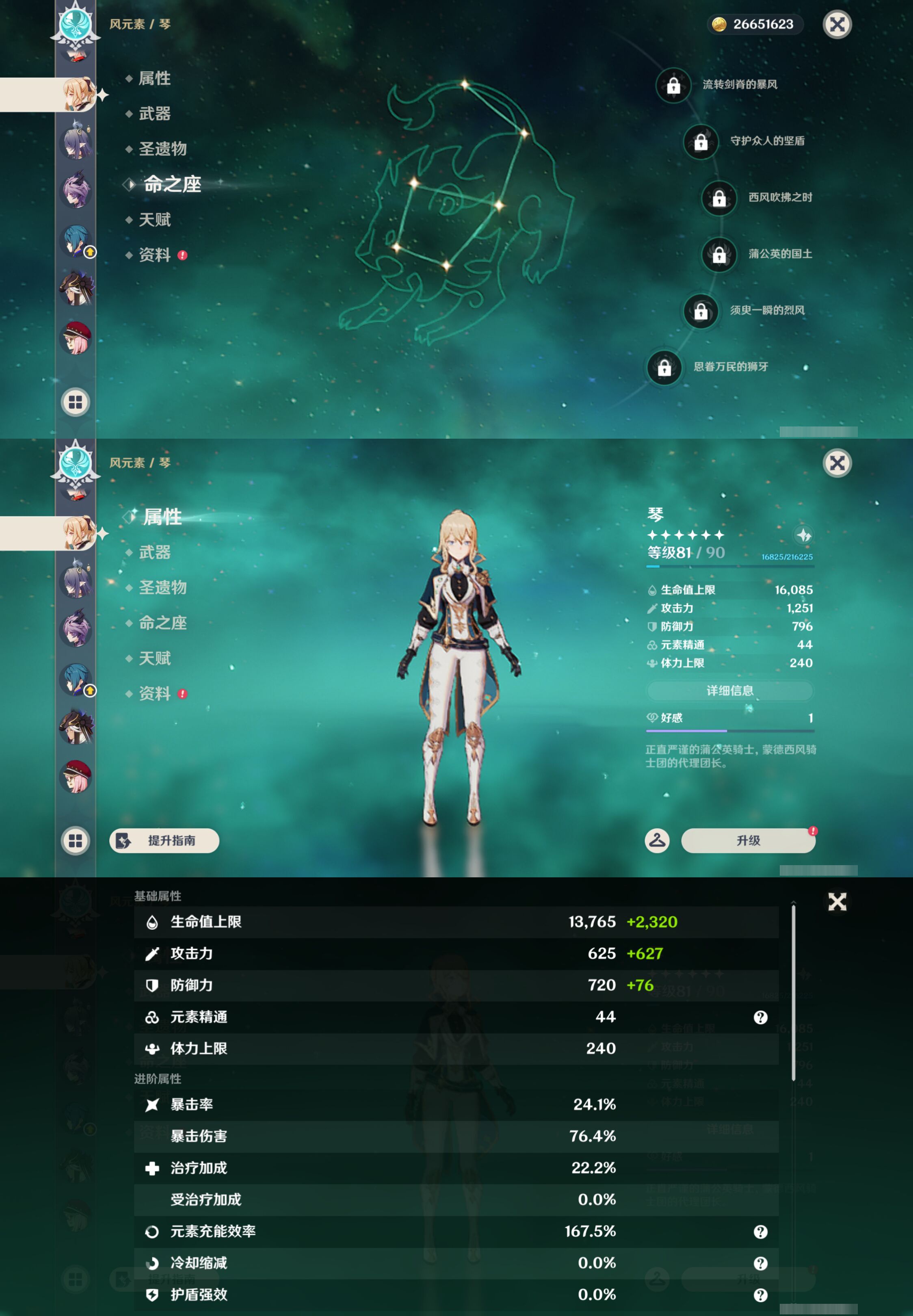 YSMK44532原神账号详情图23