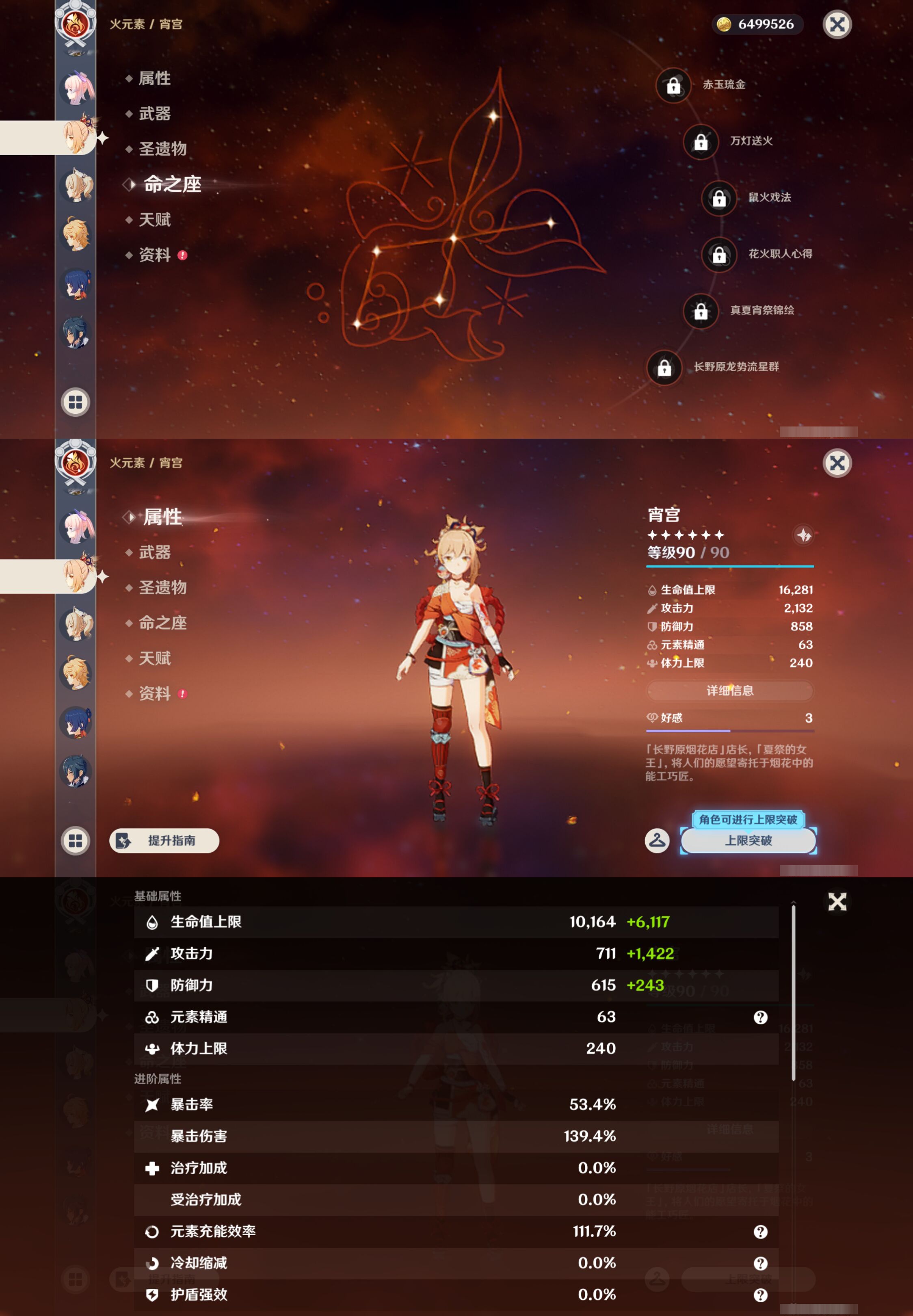 YSMK44533原神账号详情图12