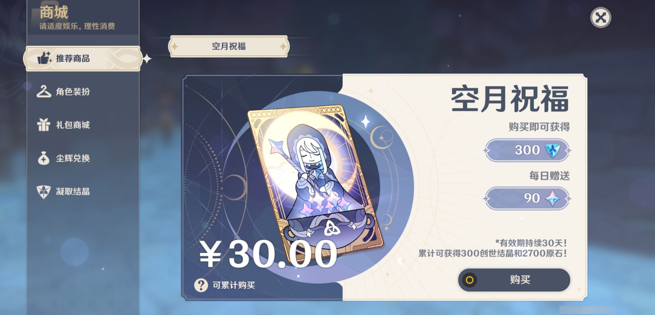 YSMK44489原神账号详情图24
