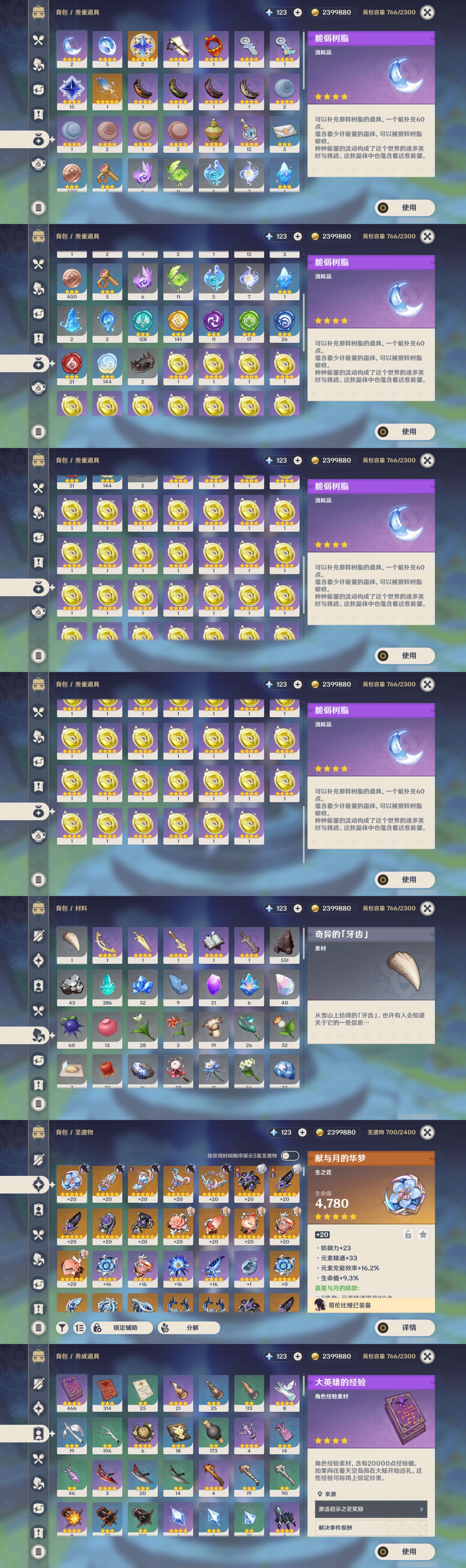 YSMK44556原神账号详情图4 YSMK44556原神账号详情图4