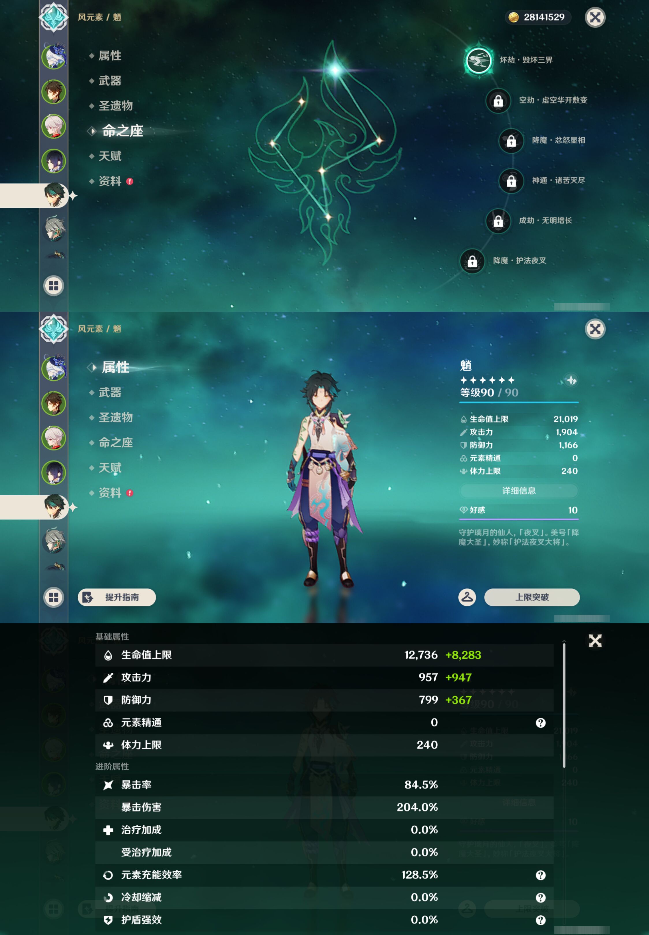 YSMK44526原神账号详情图12 YSMK44526原神账号详情图12
