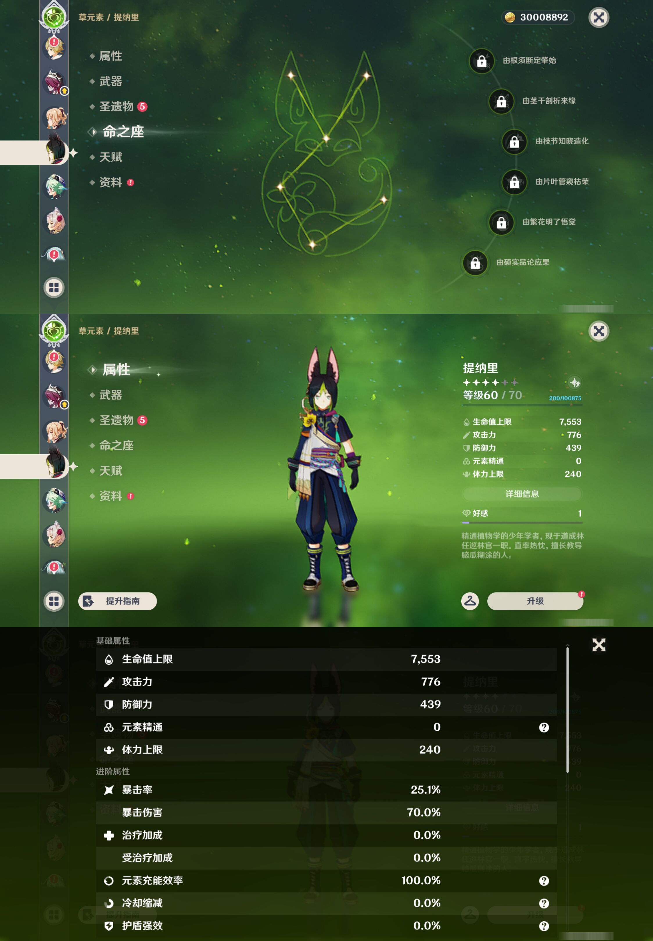 YSMK44577原神账号详情图29 YSMK44577原神账号详情图29