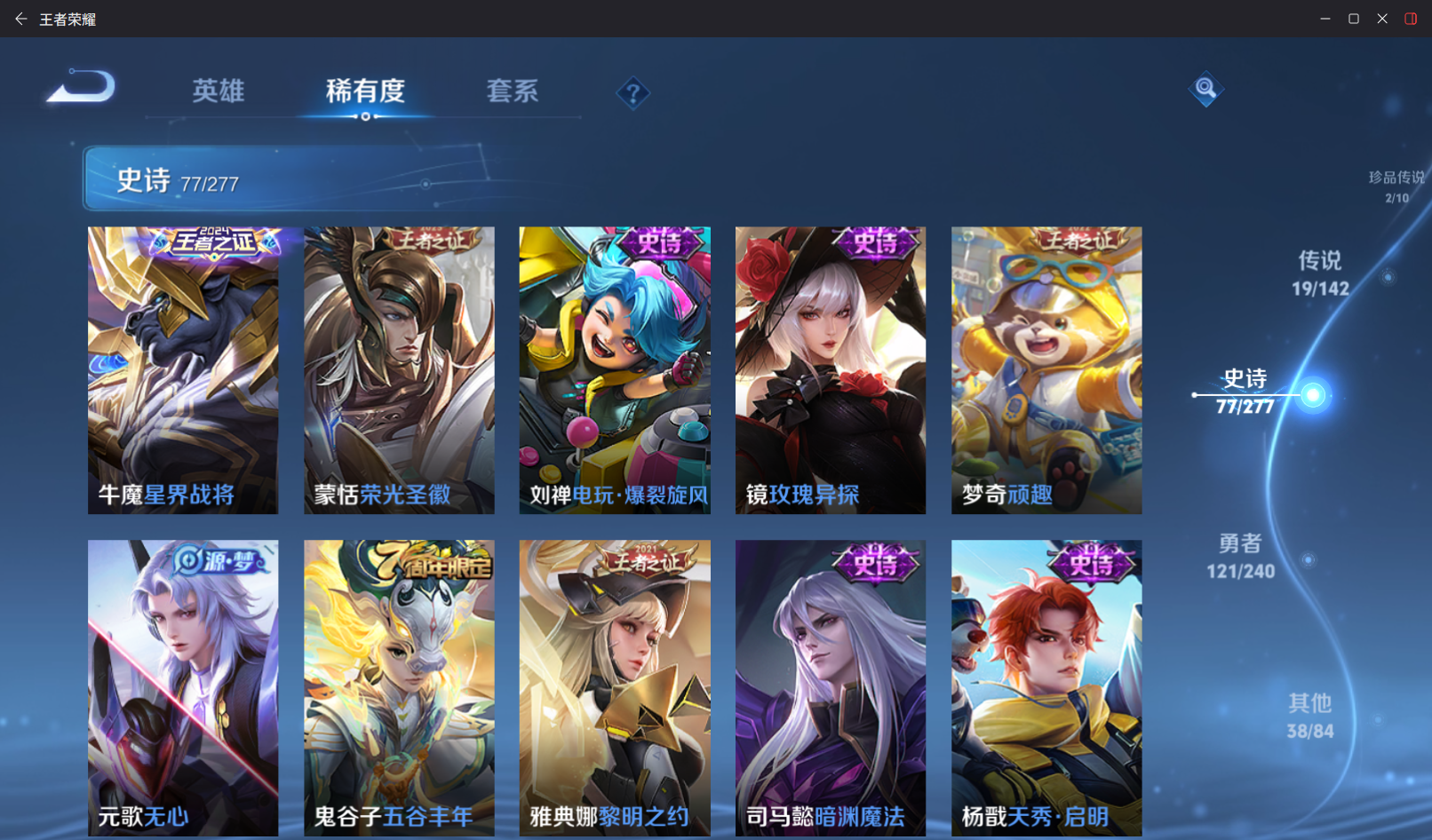 WZZM4311437王者荣耀账号详情图10