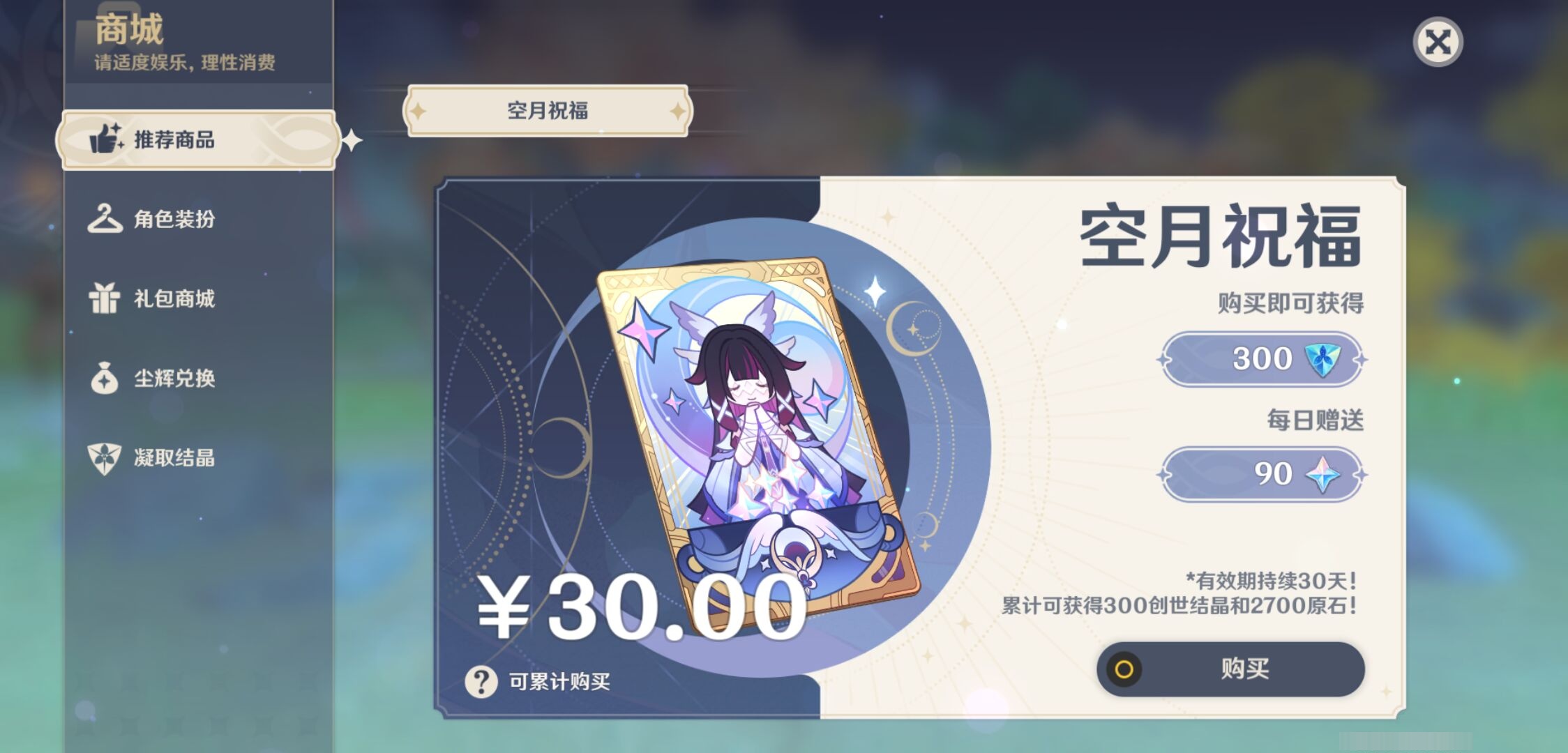 YSMK44486原神账号详情图41