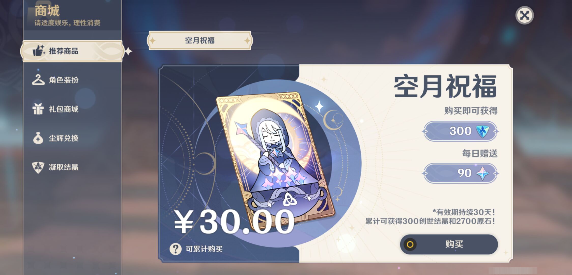 YSMK44565原神账号详情图28