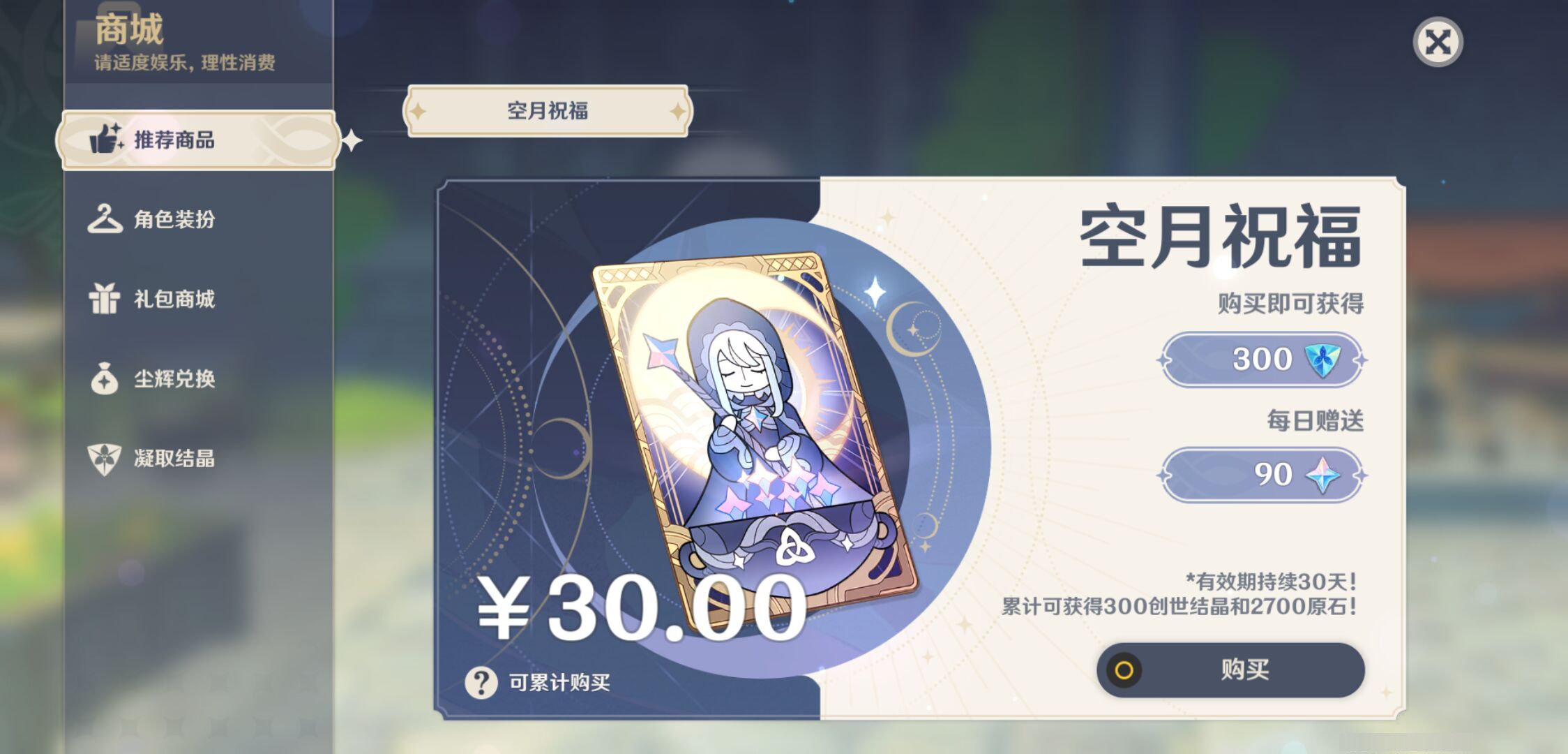 YSMK44513原神账号详情图33