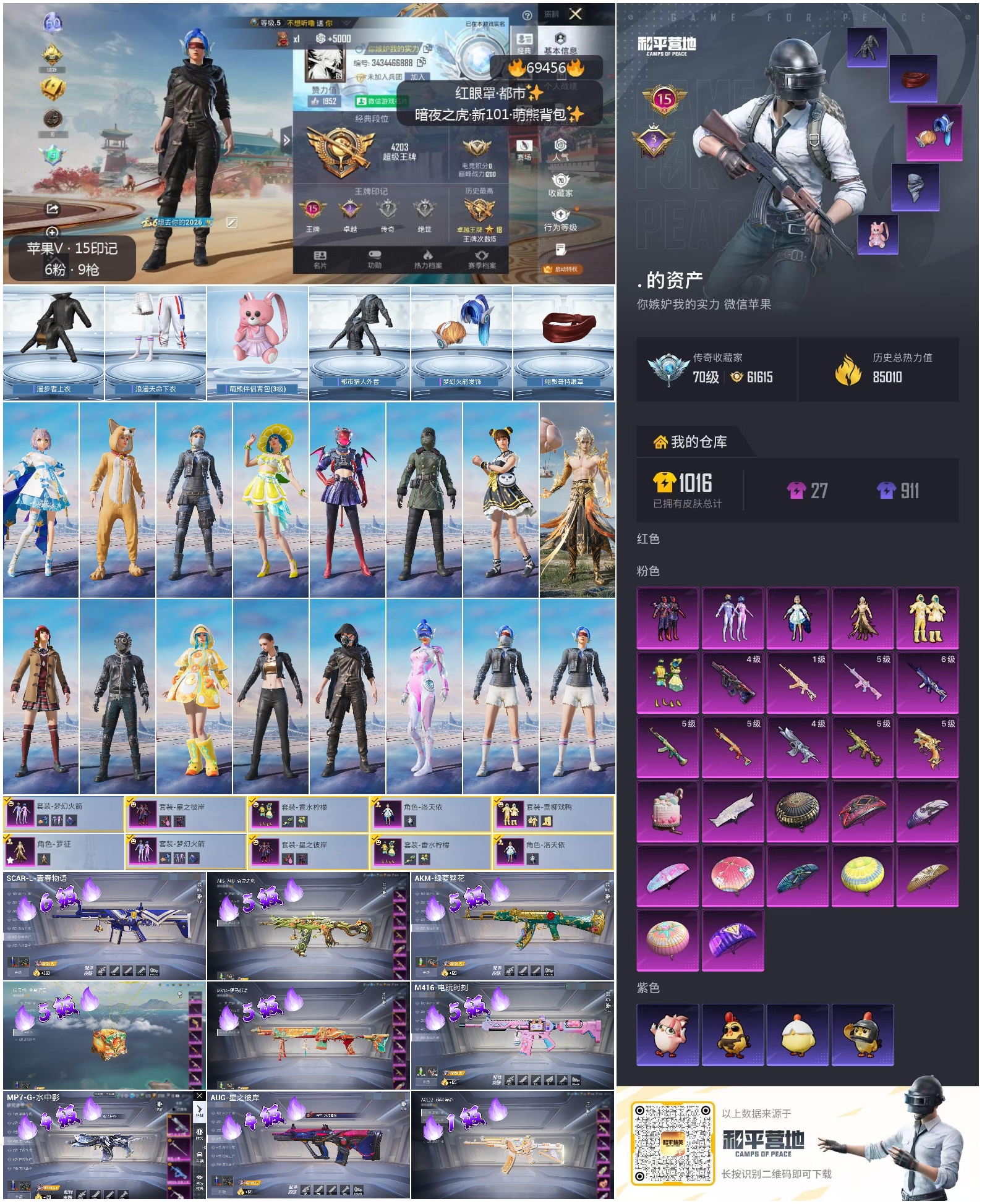 HPCMW4181953和平精英账号详情图3