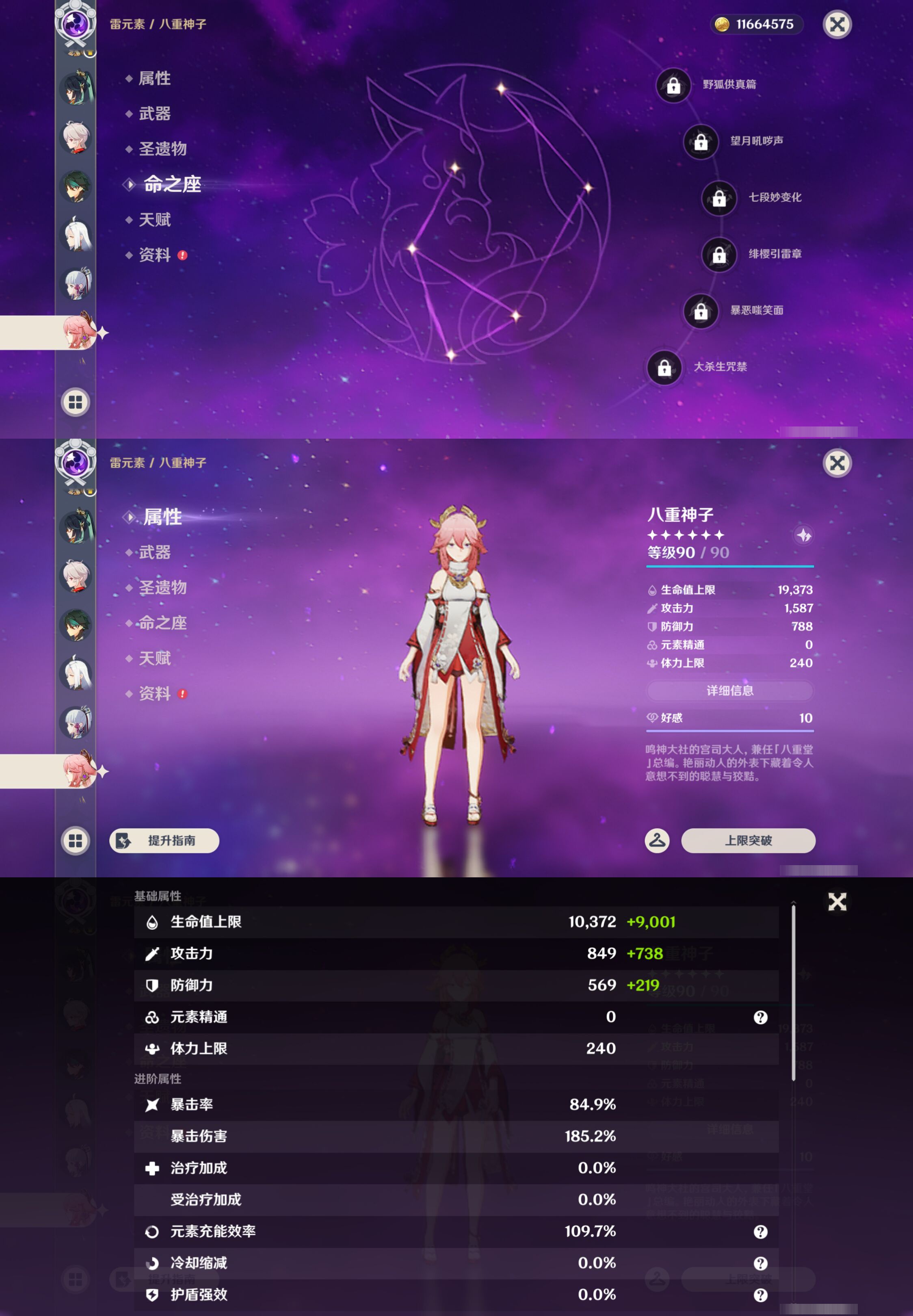 YSMK44516原神账号详情图18