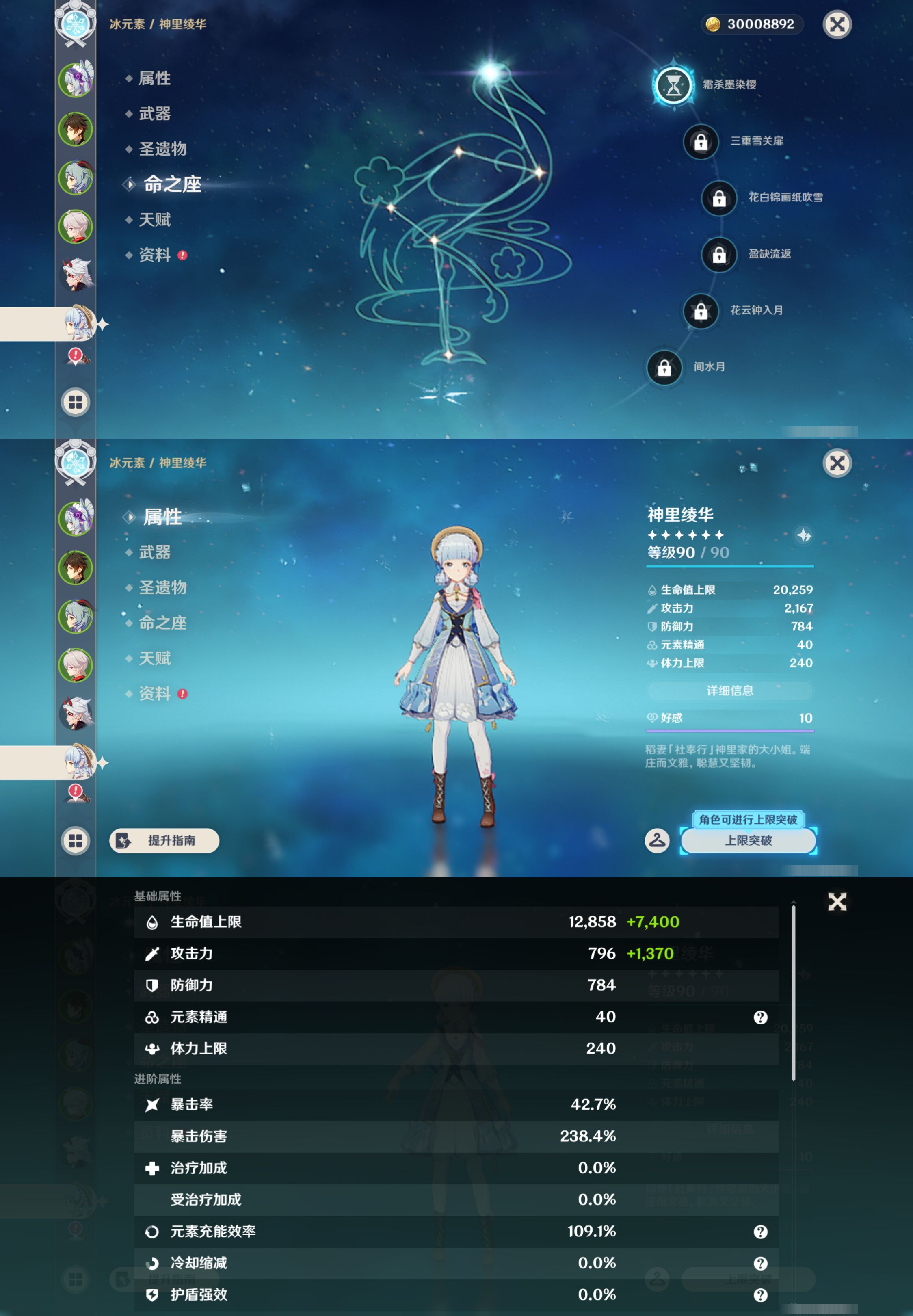 YSMK44577原神账号详情图13 YSMK44577原神账号详情图13