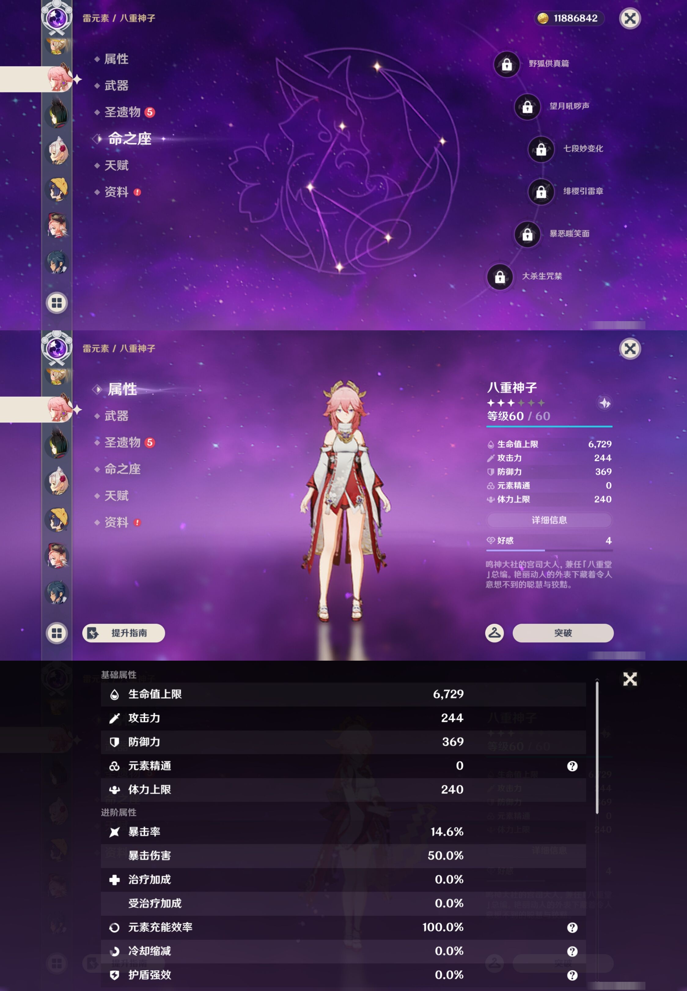 YSMK44446原神账号详情图21 YSMK44446原神账号详情图21