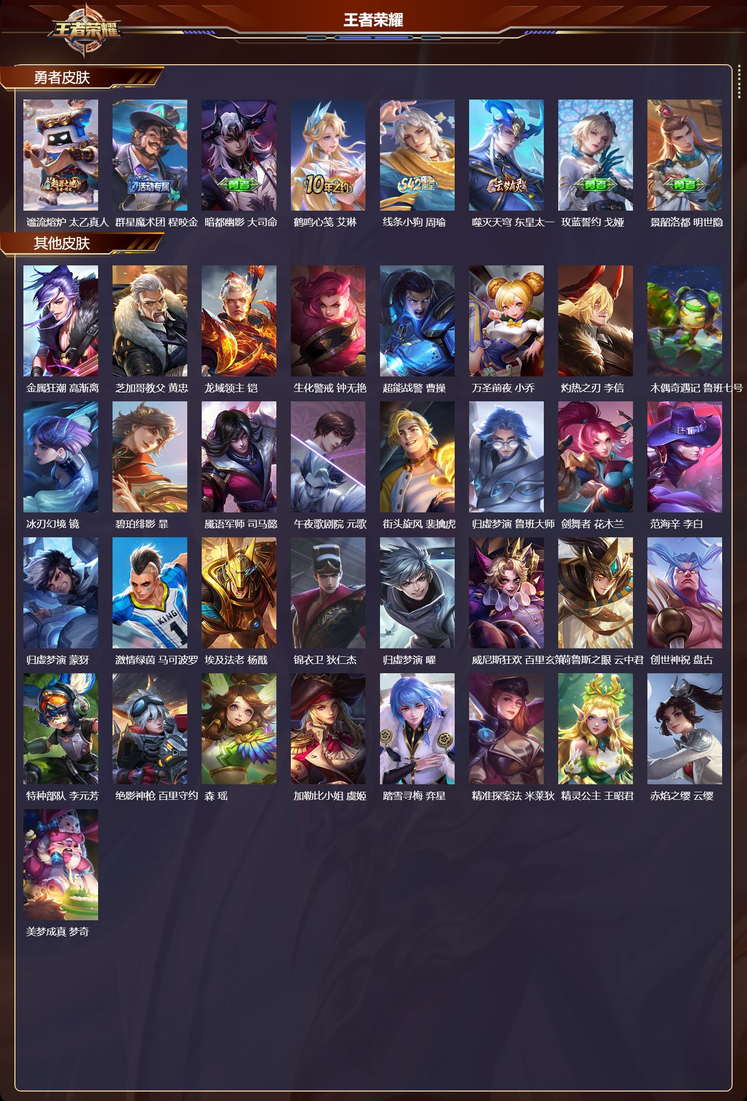 WZMK4303104王者荣耀账号详情图3 WZMK4303104王者荣耀账号详情图3