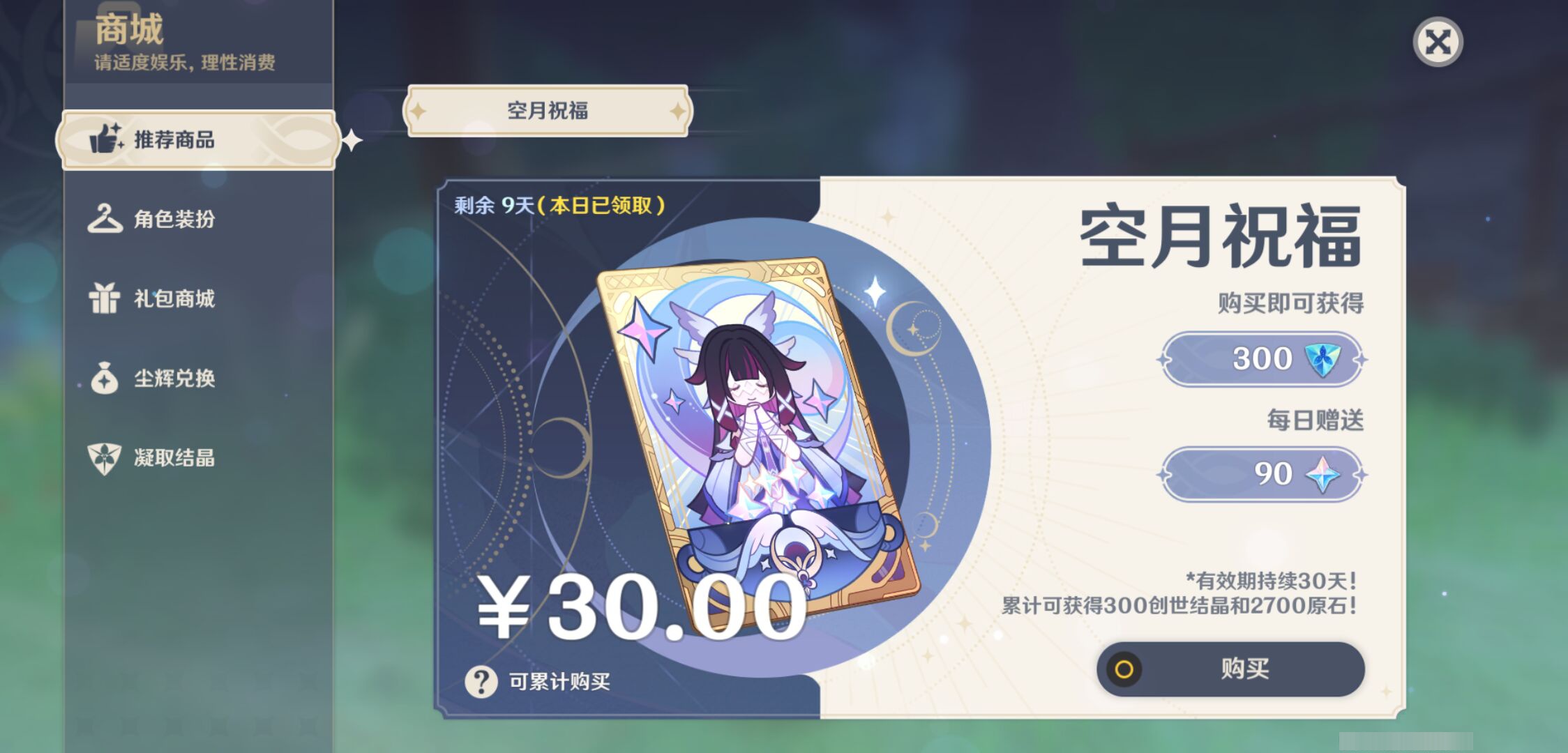 YSMK44572原神账号详情图30 YSMK44572原神账号详情图30