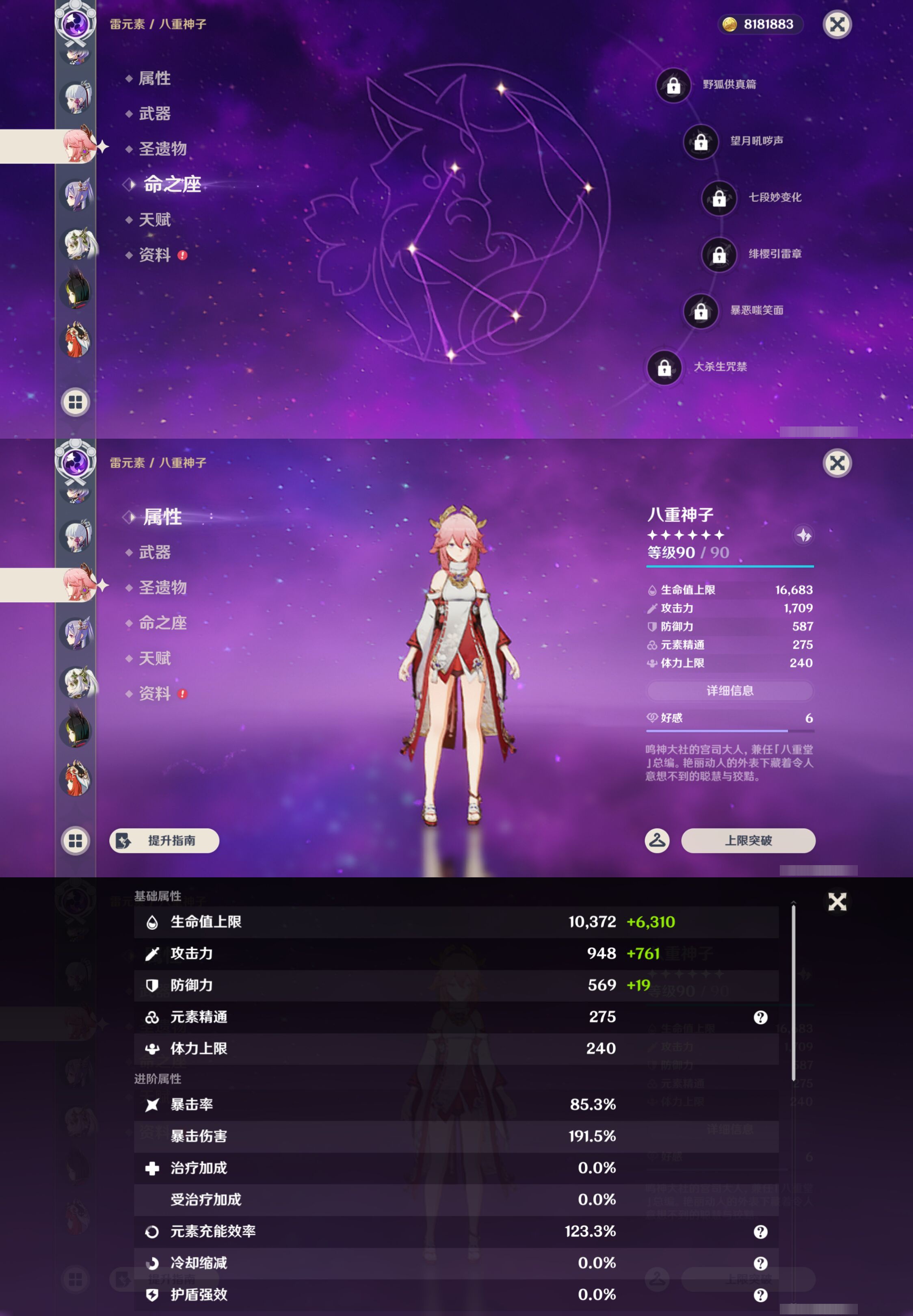 YSMK44583原神账号详情图21