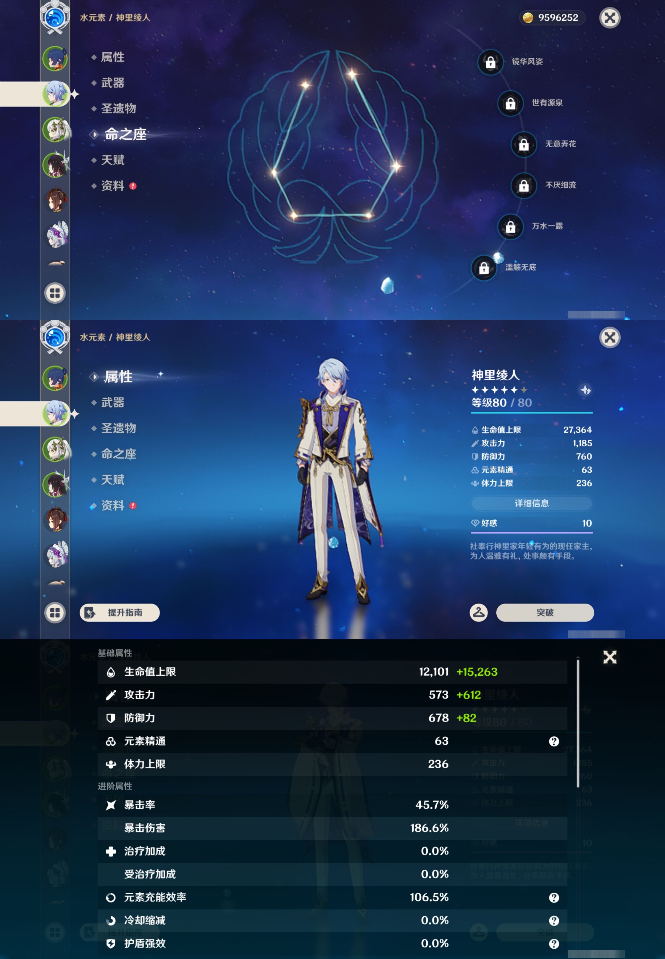 YSMK44453原神账号详情图8