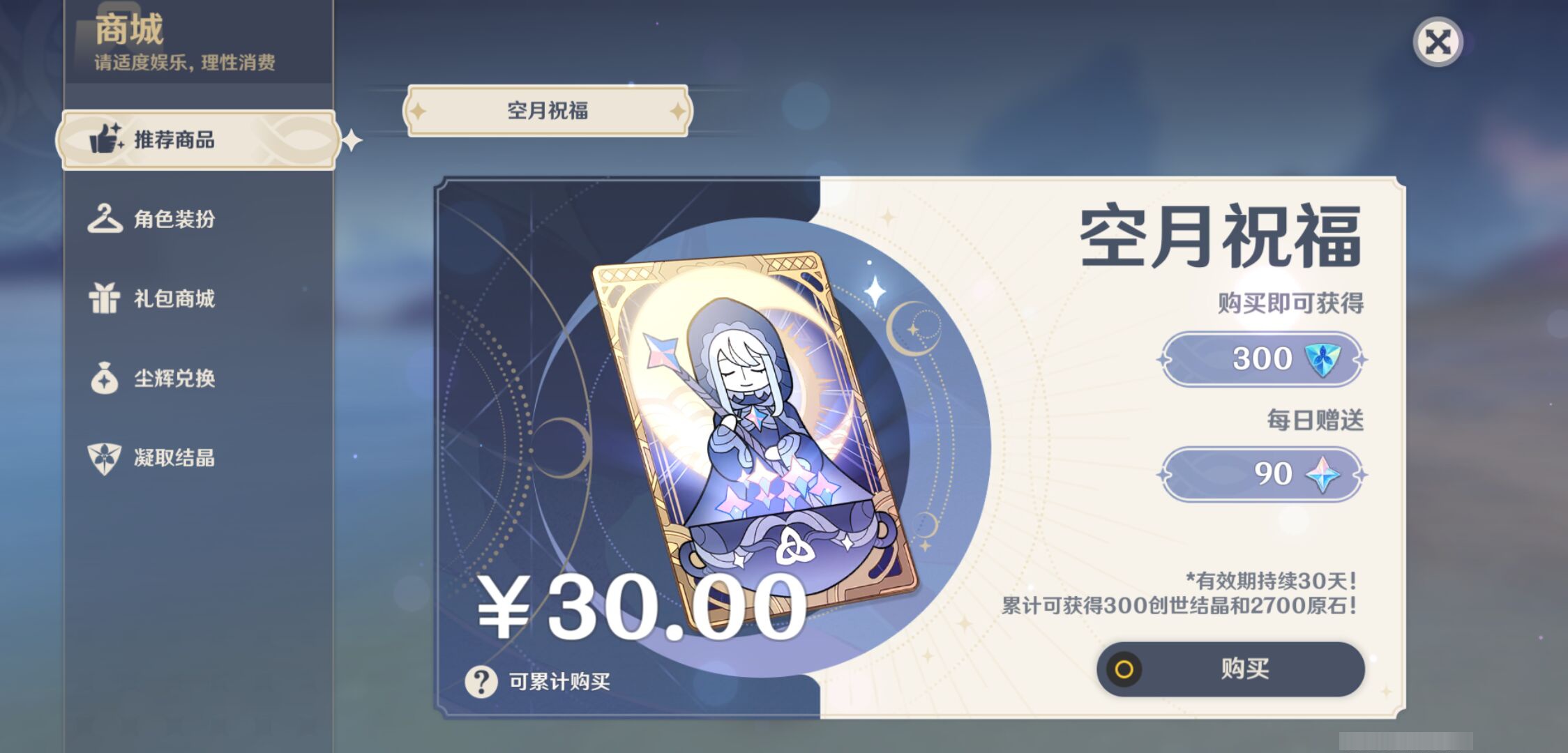 YSMK44504原神账号详情图29
