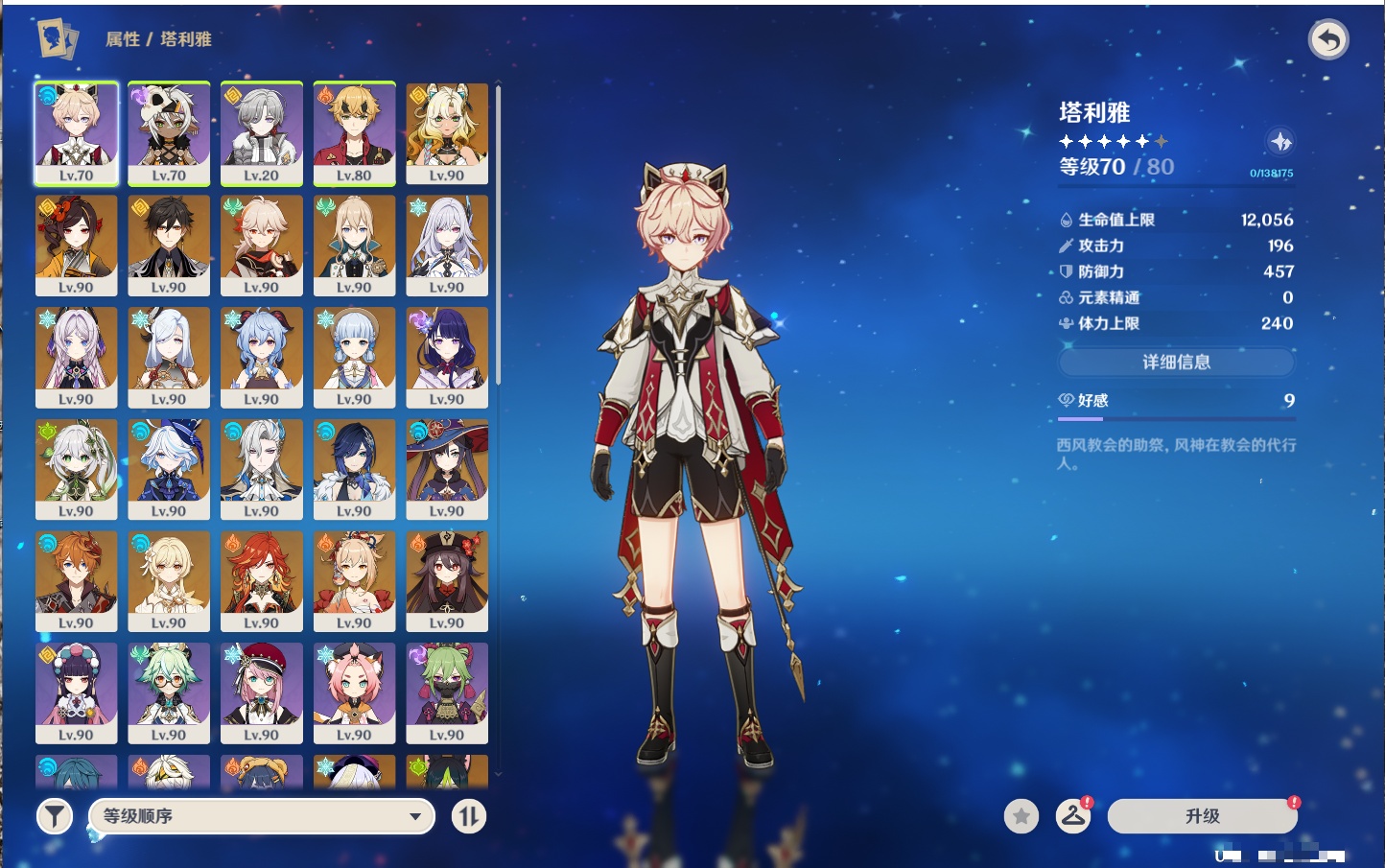 YSMK44456原神账号详情图49