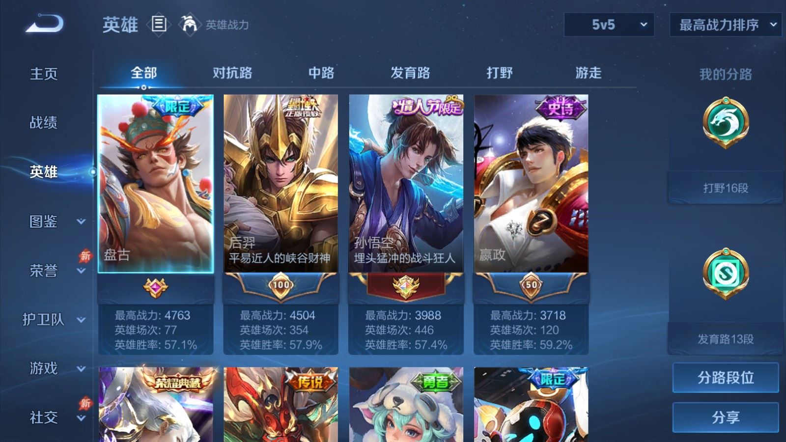 WZCMW4324867王者荣耀账号详情图2