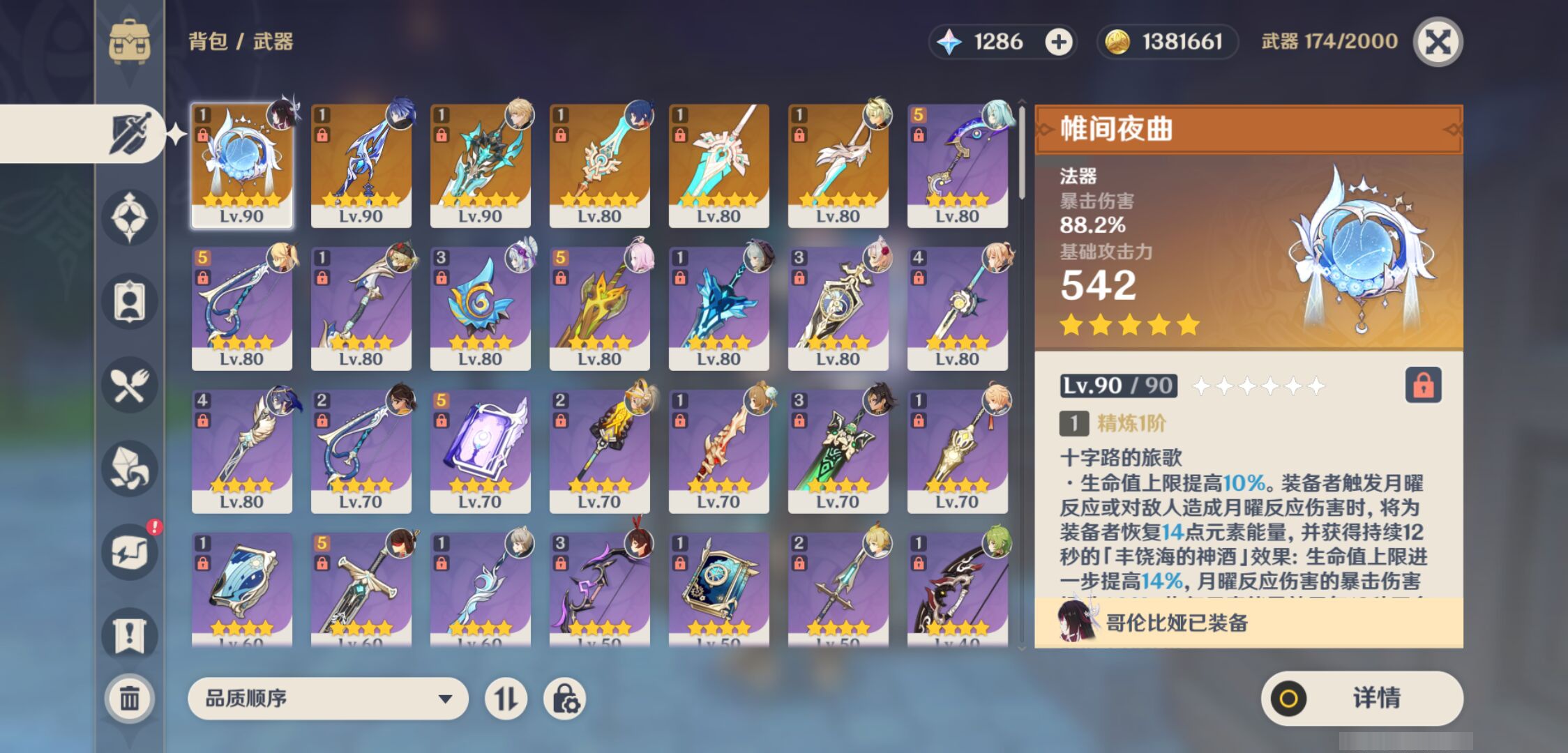 YSMK44487原神账号详情图3 YSMK44487原神账号详情图3
