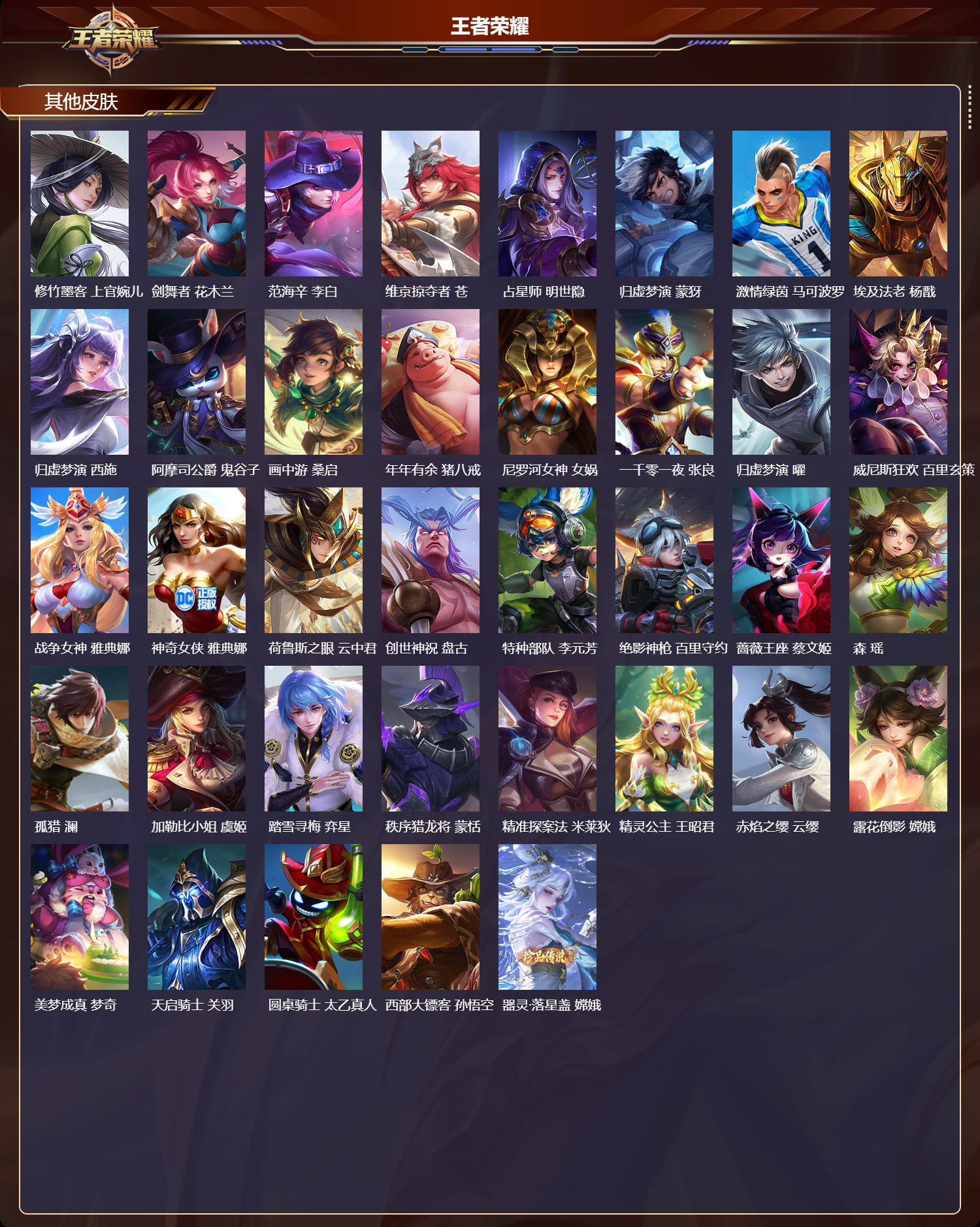 WZQM4303139王者荣耀账号详情图5