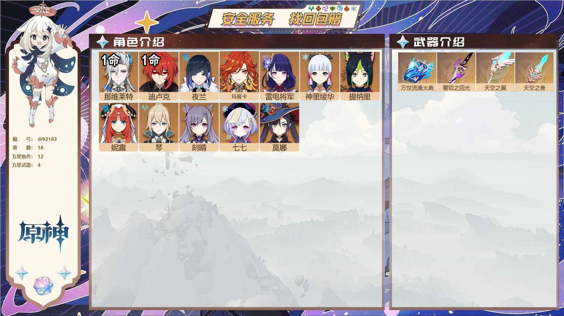 YSMK44477原神账号详情图1