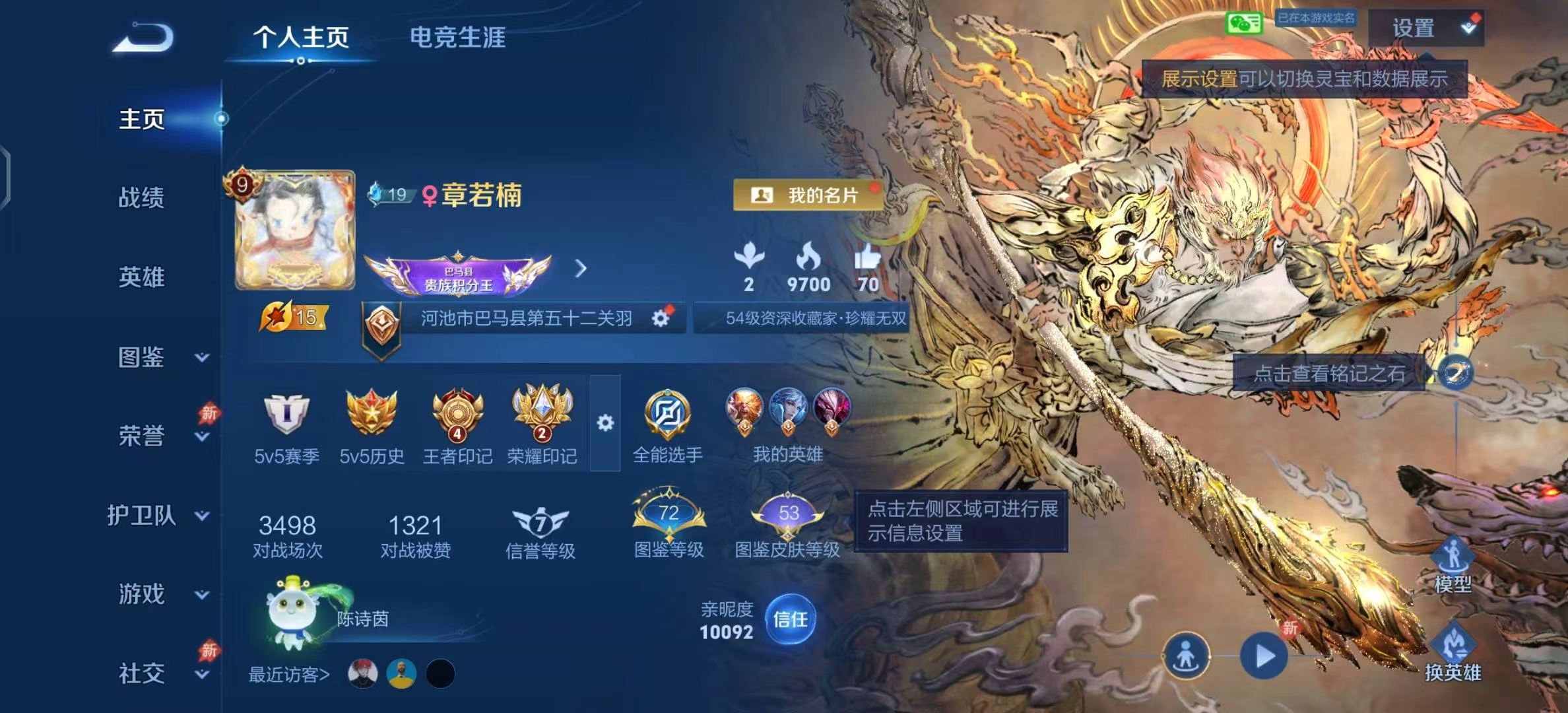 WZCMW4324644王者荣耀账号详情图1