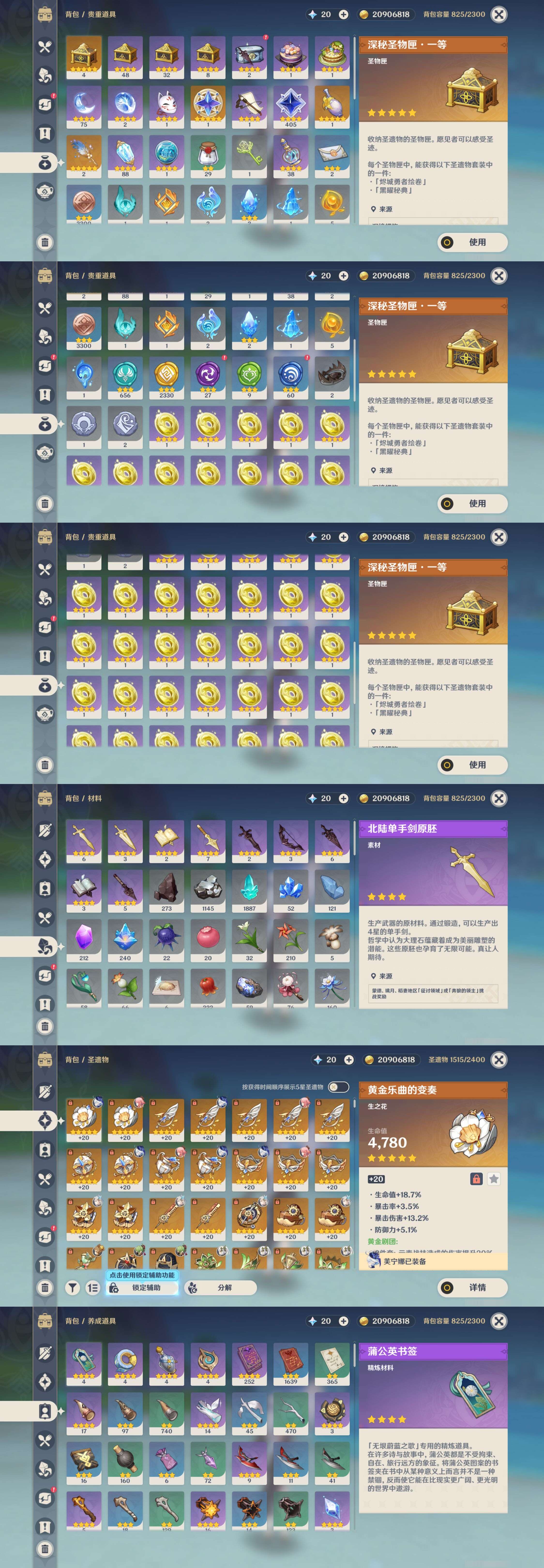 YSMK44462原神账号详情图4