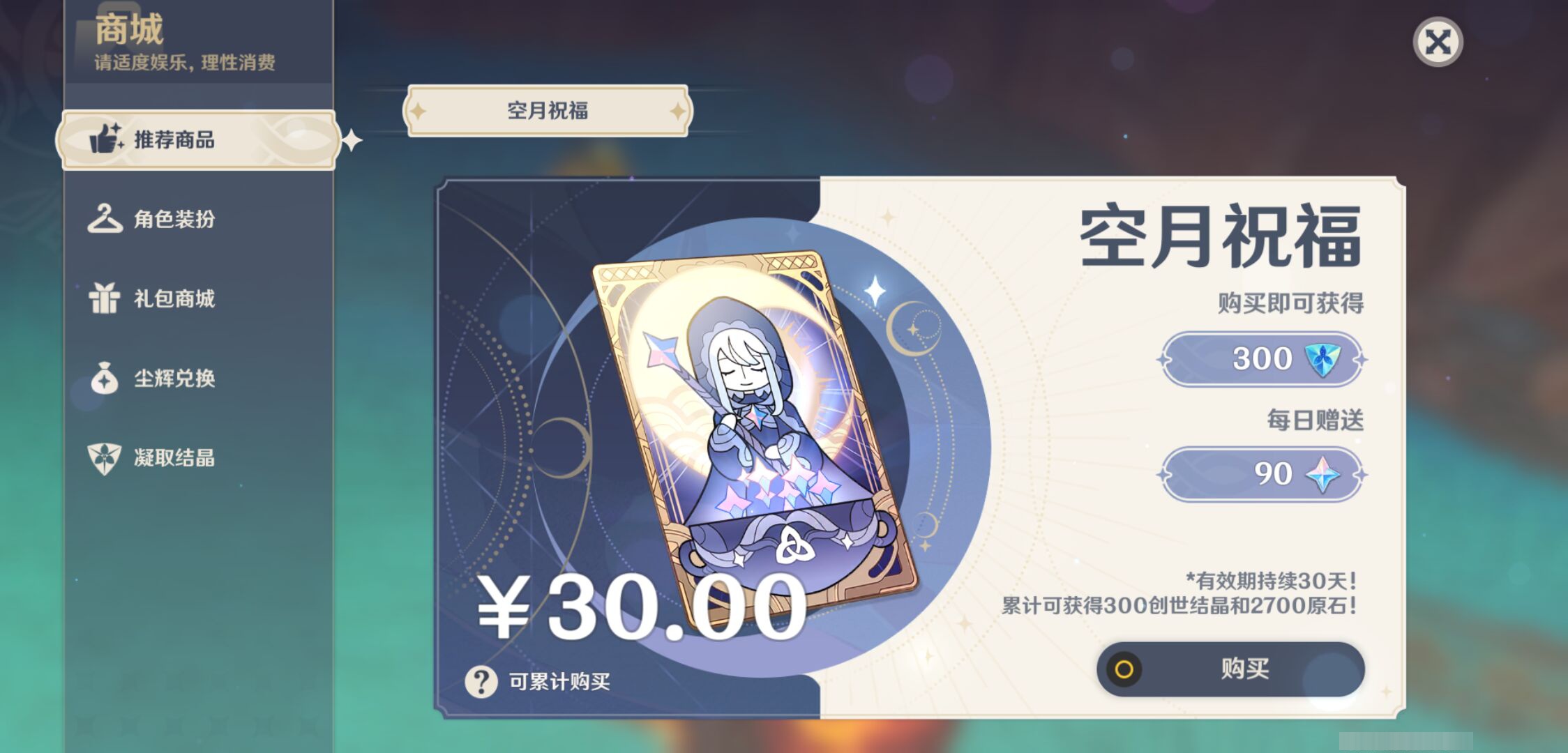 YSMK44570原神账号详情图30