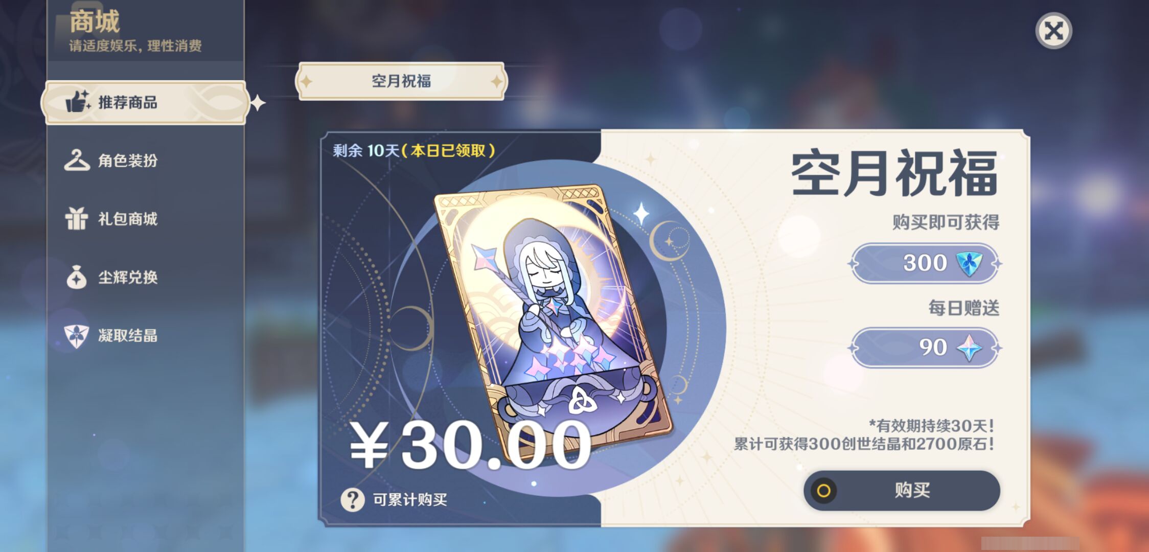 YSMK44471原神账号详情图30