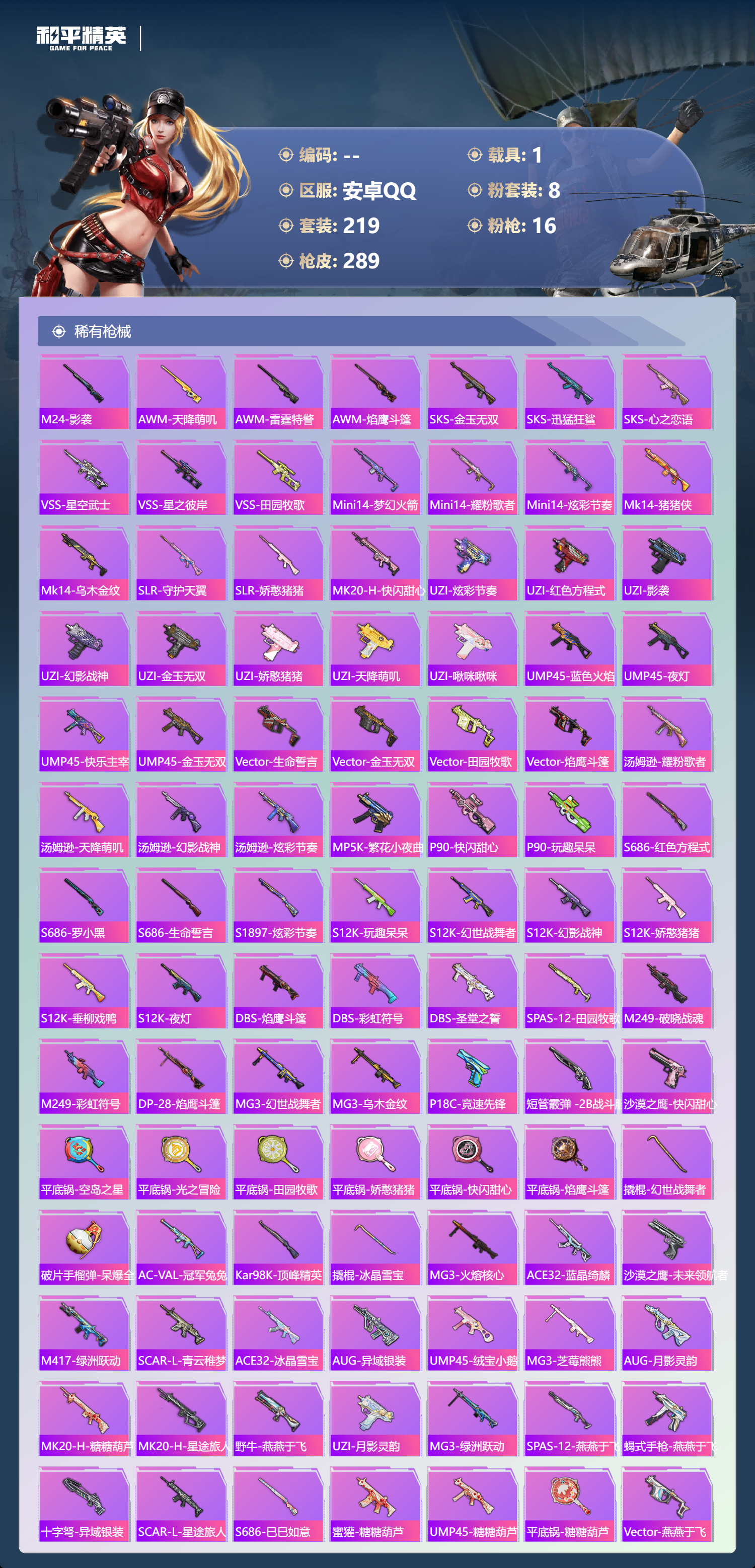 HPLX4172168和平精英账号详情图6