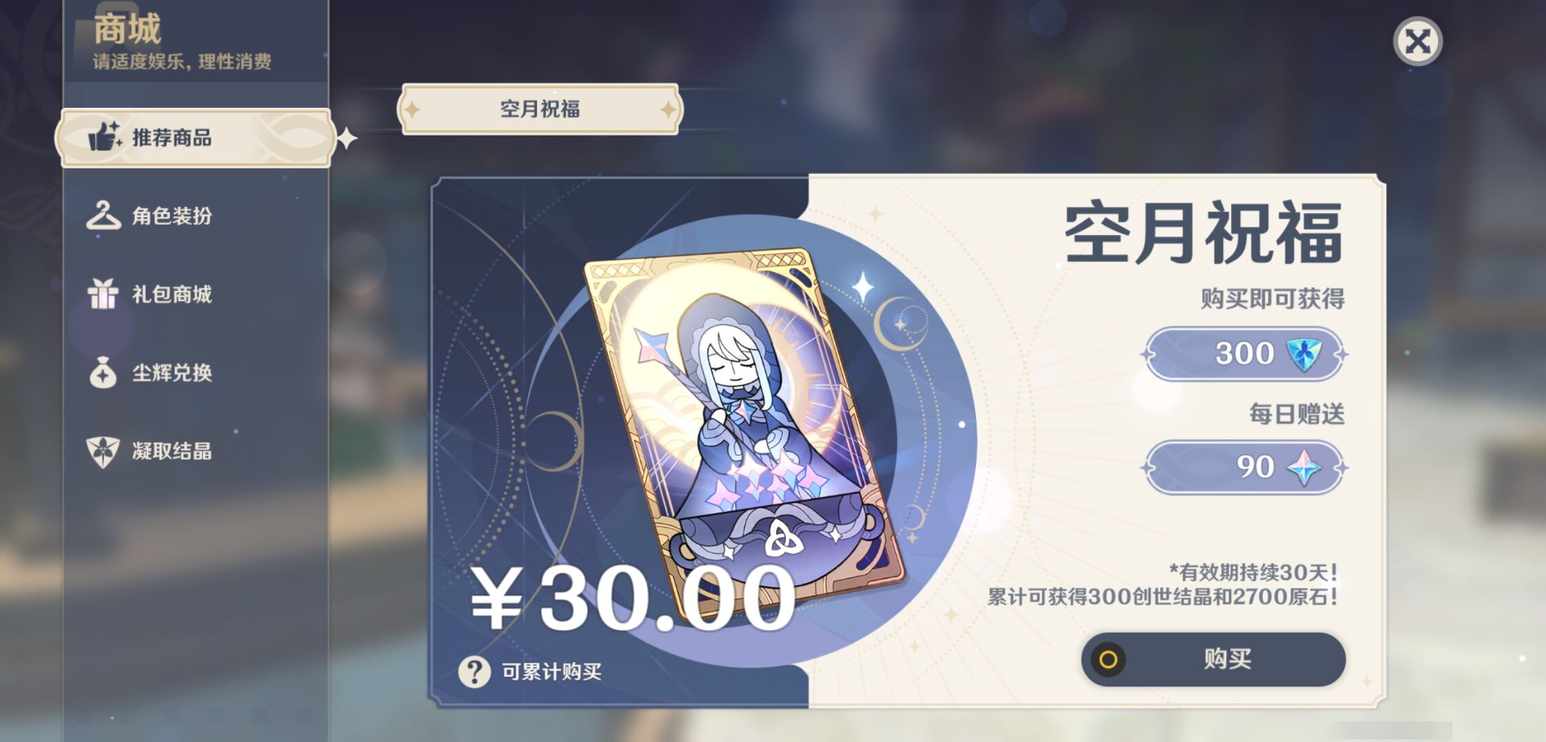 YSMK44414原神账号详情图28
