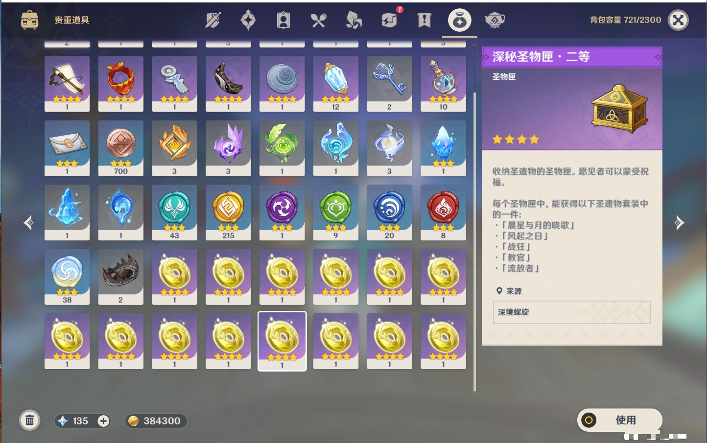 YSMK44496原神账号详情图41