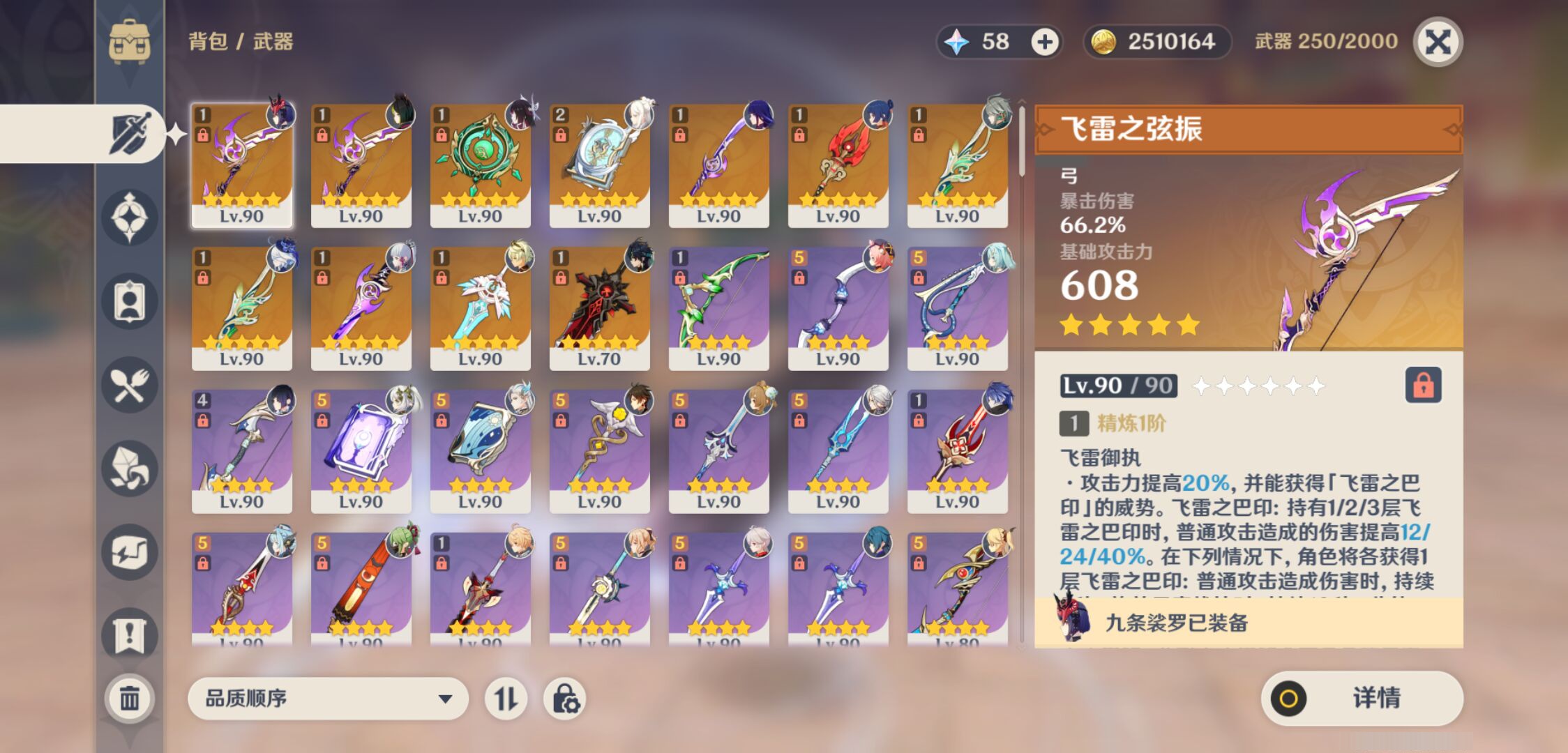 YSMK44537原神账号详情图3