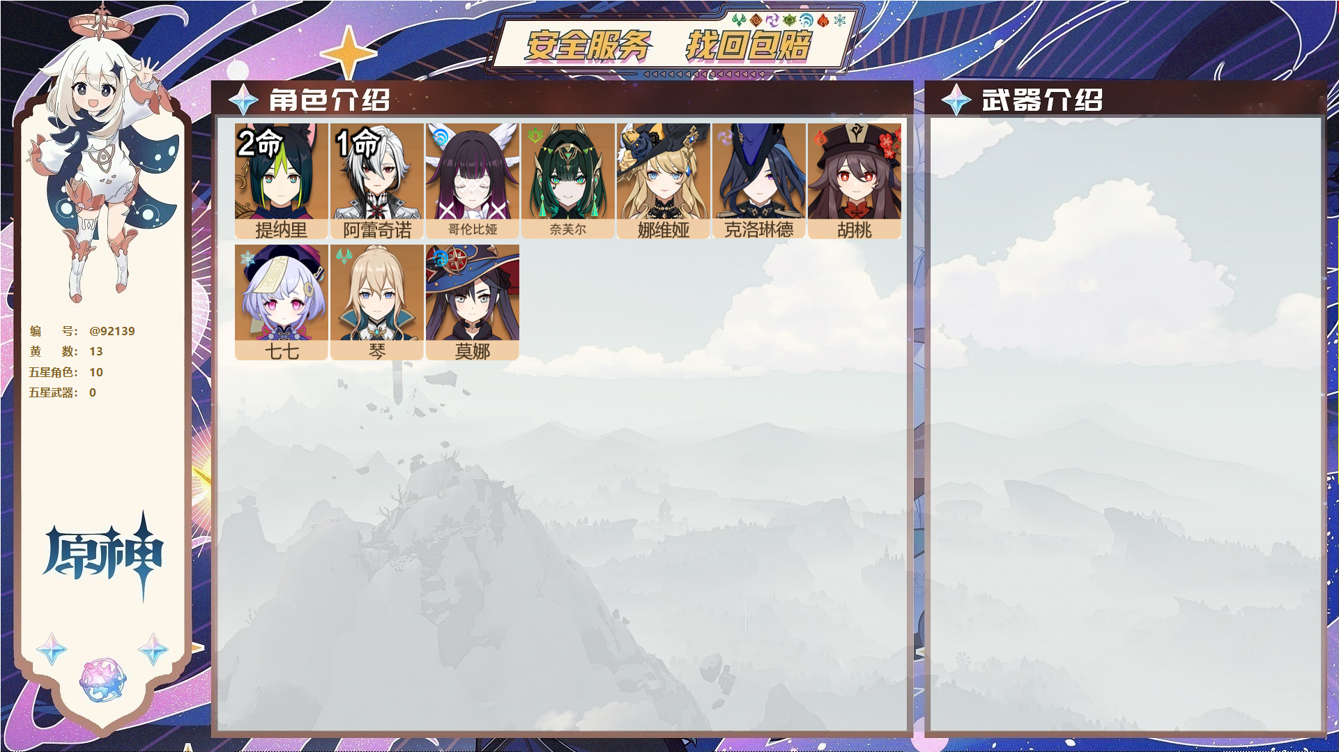 YSMK44461原神账号详情图1