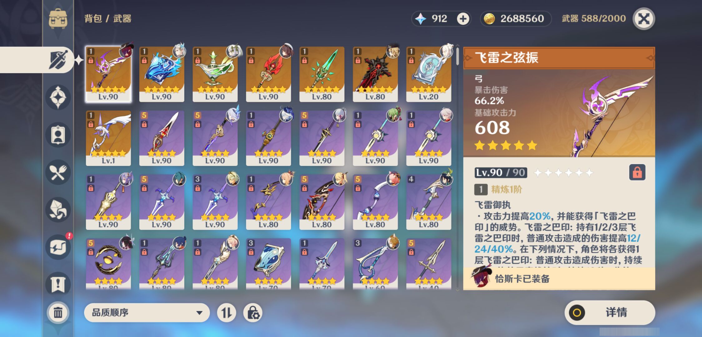 YSMK44410原神账号详情图3