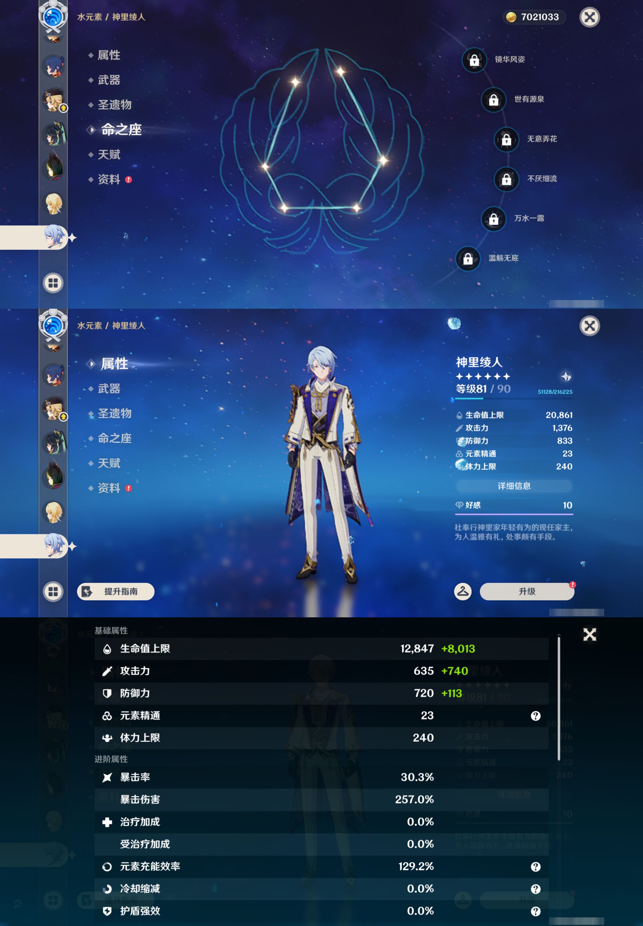 YSMK44499原神账号详情图20 YSMK44499原神账号详情图20