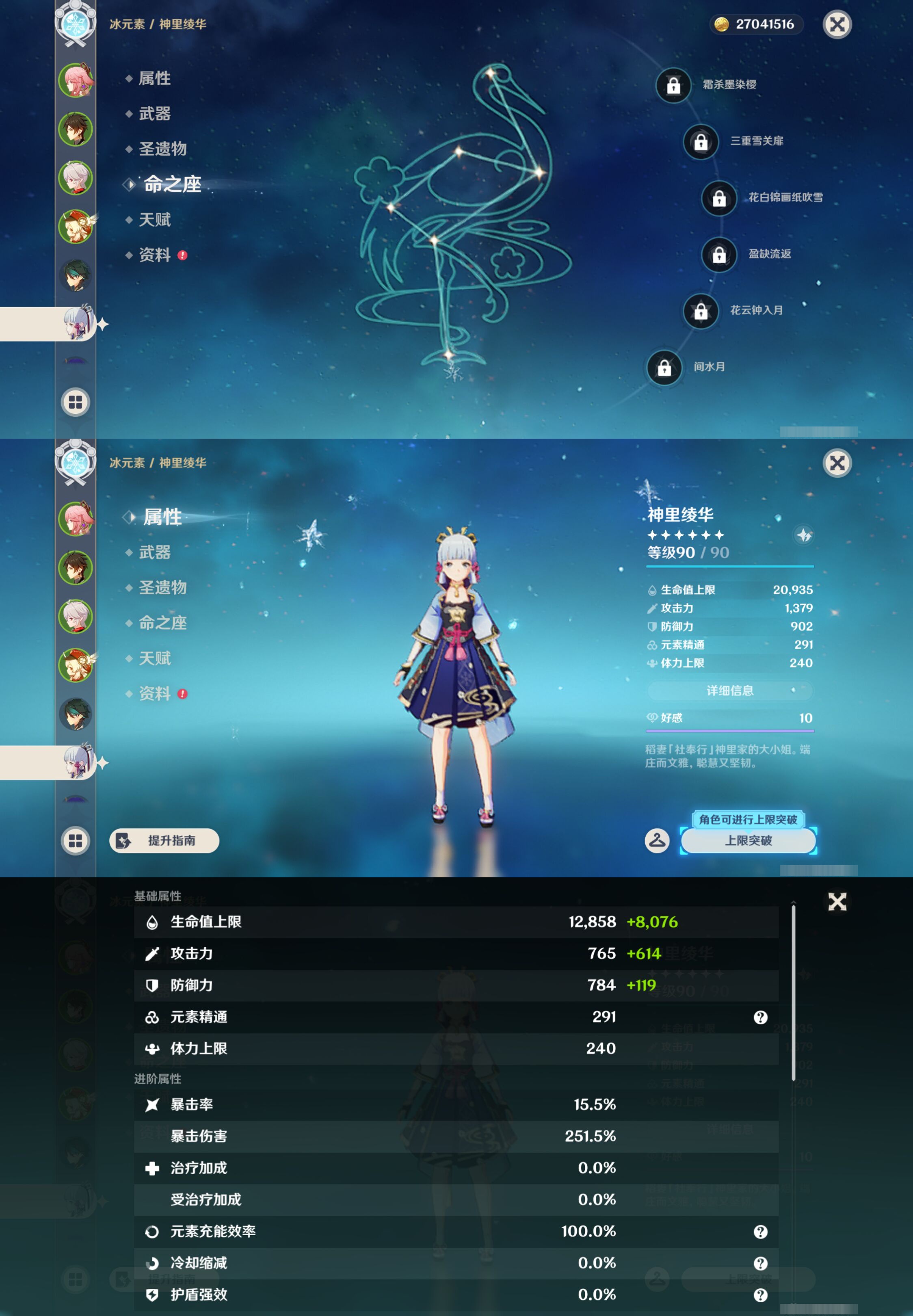 YSMK44542原神账号详情图13 YSMK44542原神账号详情图13