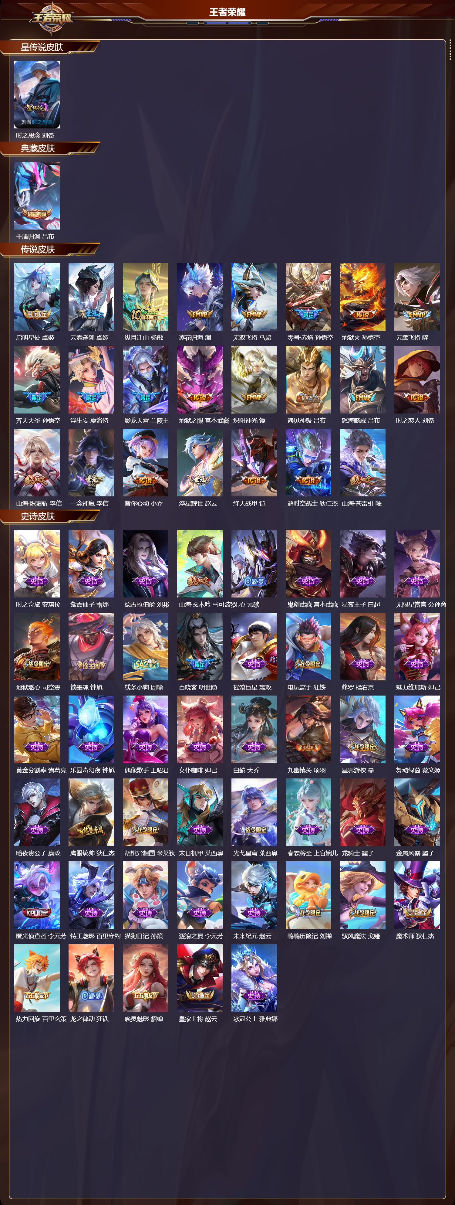 WZQM4303264王者荣耀账号详情图2 WZQM4303264王者荣耀账号详情图2