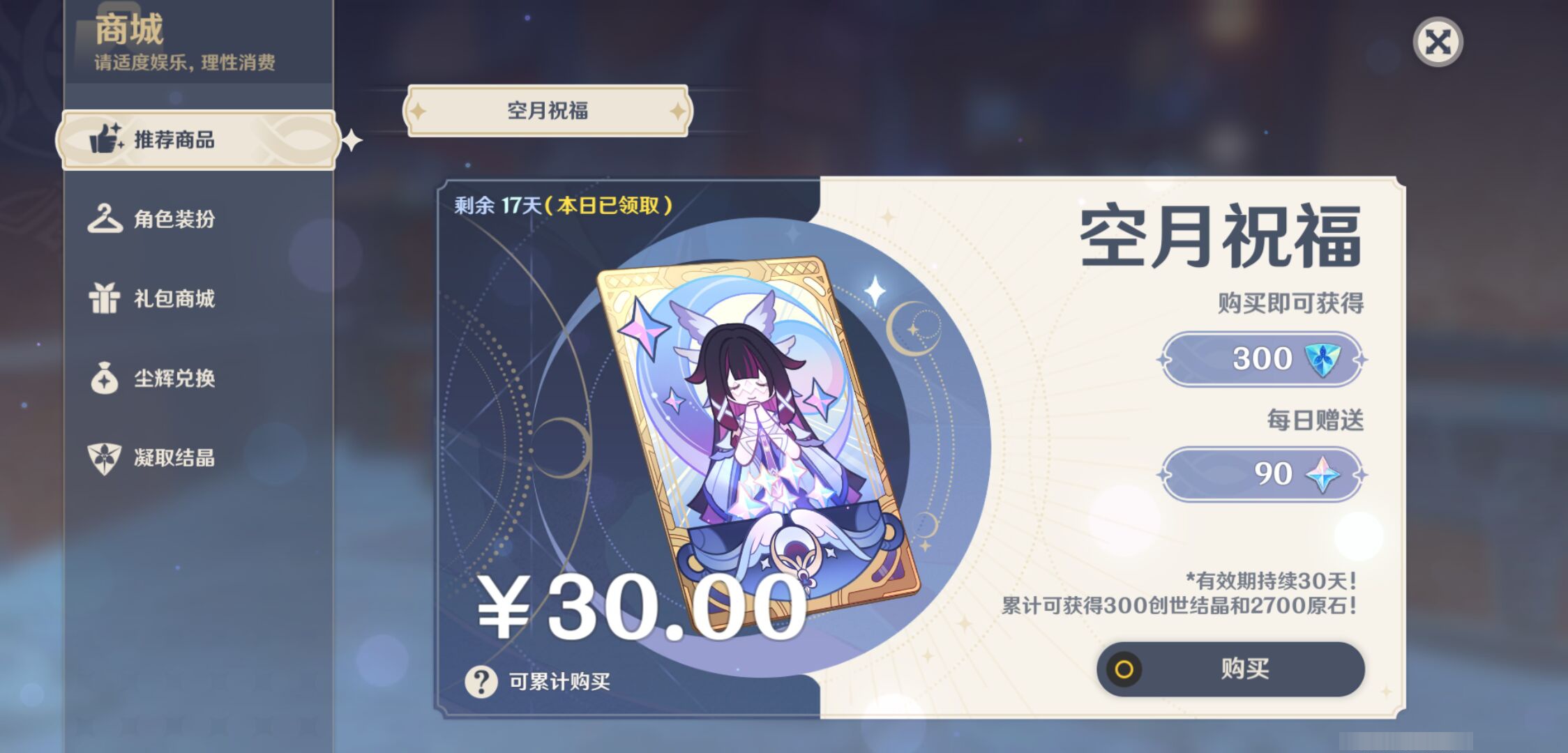 YSMK44581原神账号详情图34