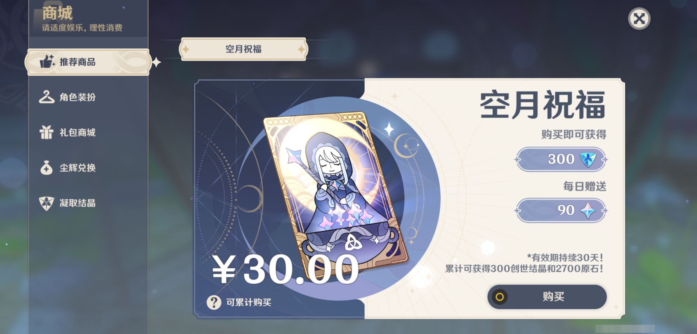 YSMK44448原神账号详情图33