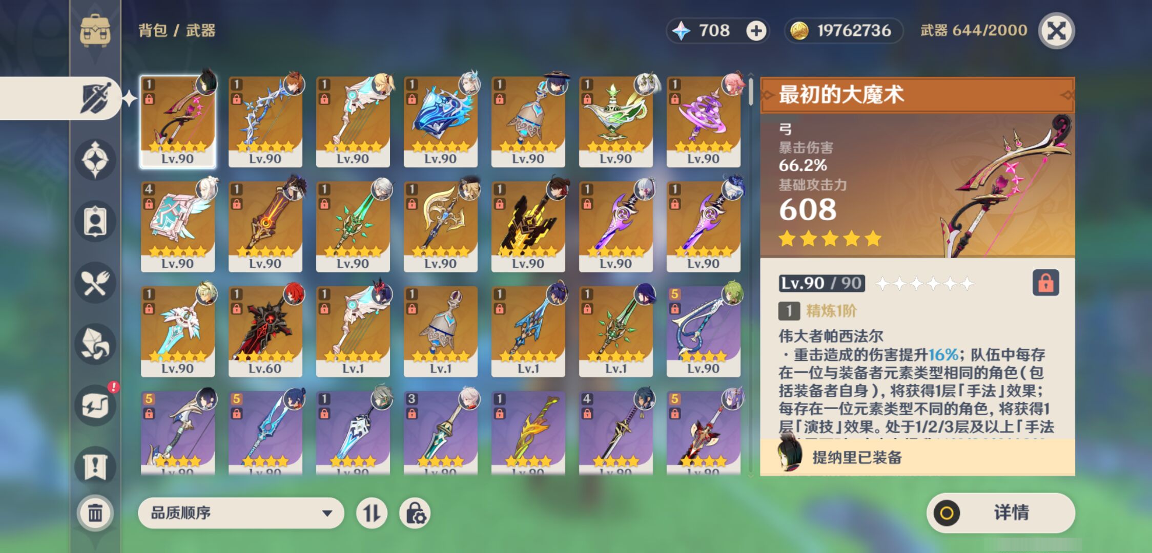 YSMK44508原神账号详情图3