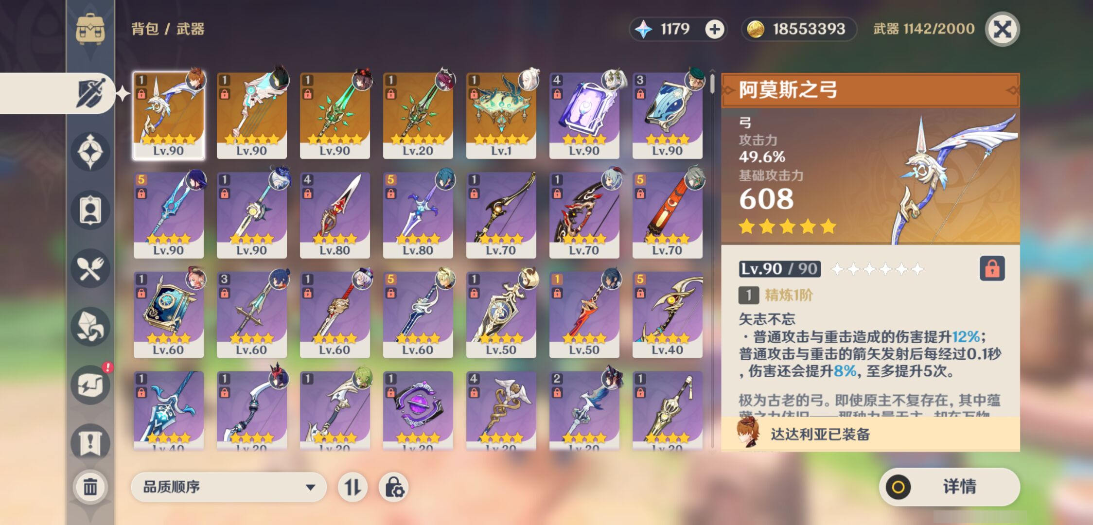YSMK44566原神账号详情图3 YSMK44566原神账号详情图3