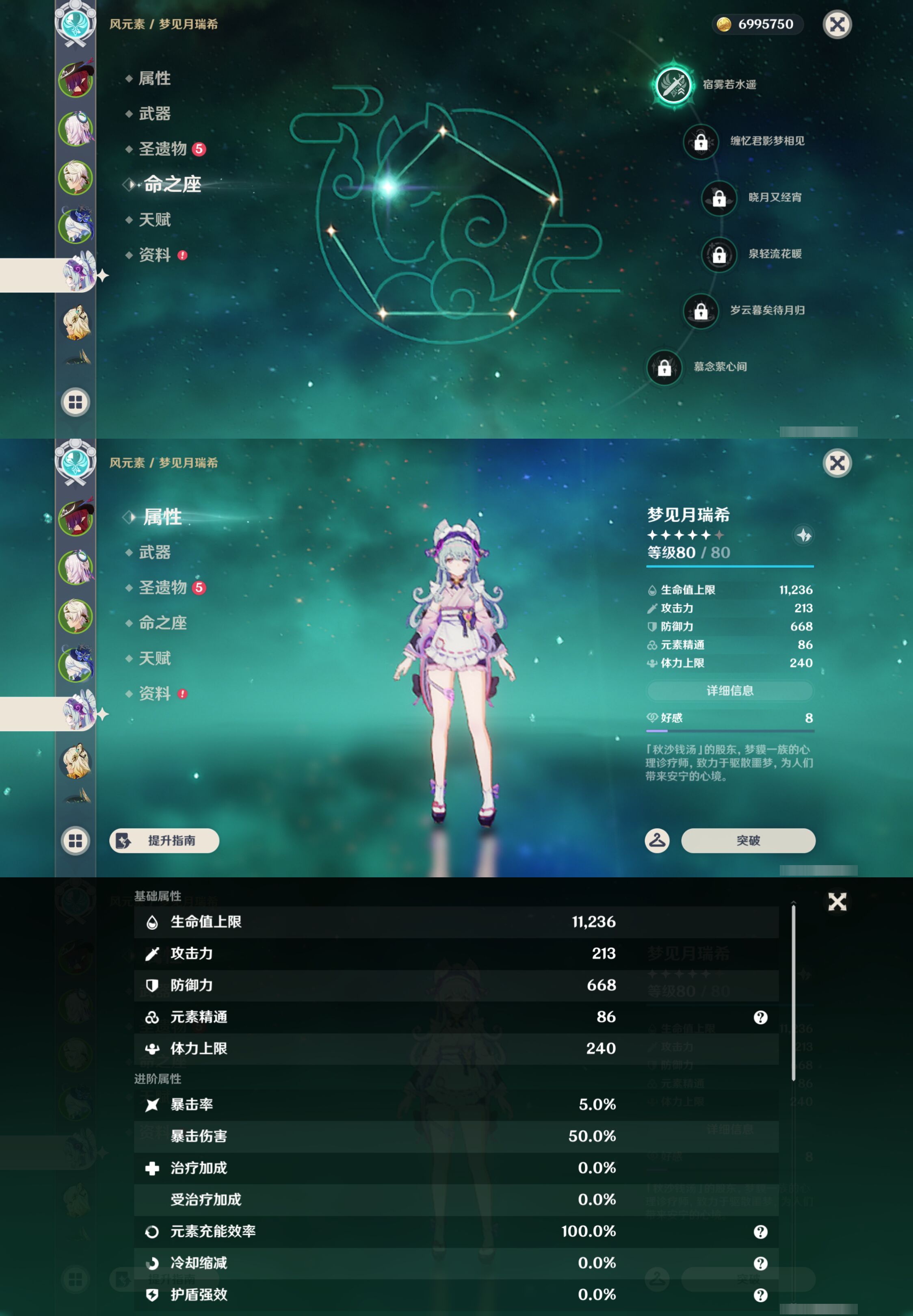 YSMK44580原神账号详情图11
