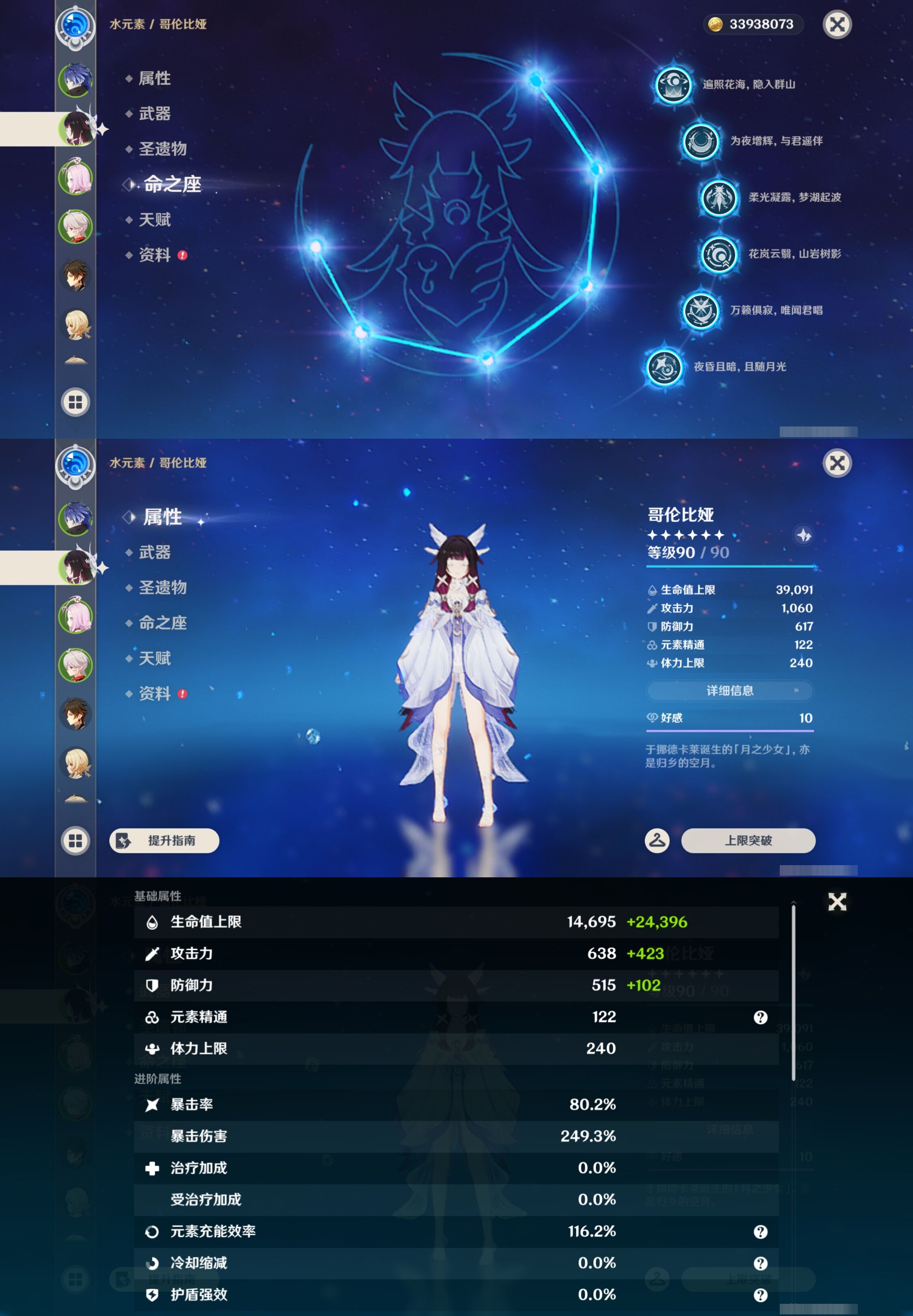 YSMK44445原神账号详情图9