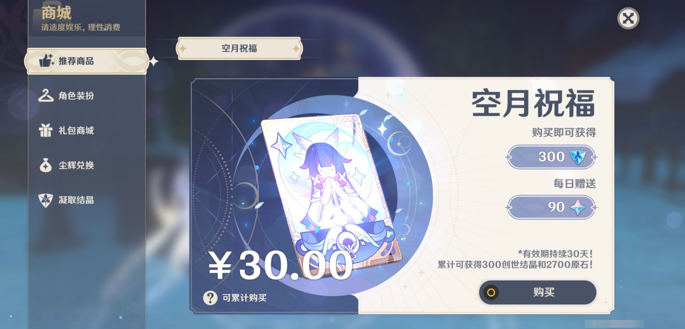 YSMK44540原神账号详情图26