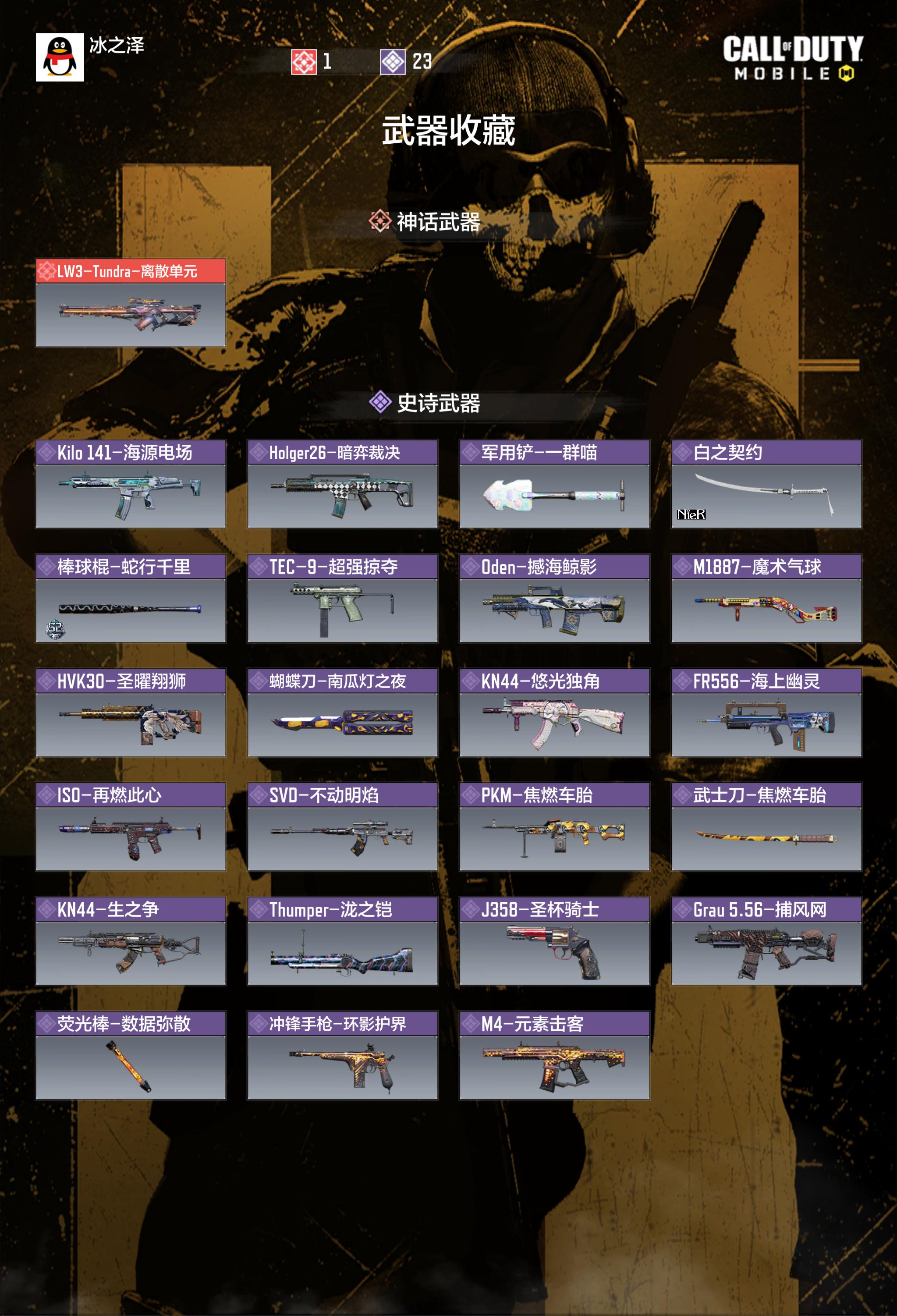 SMFFWY43195使命召唤手游账号详情图7