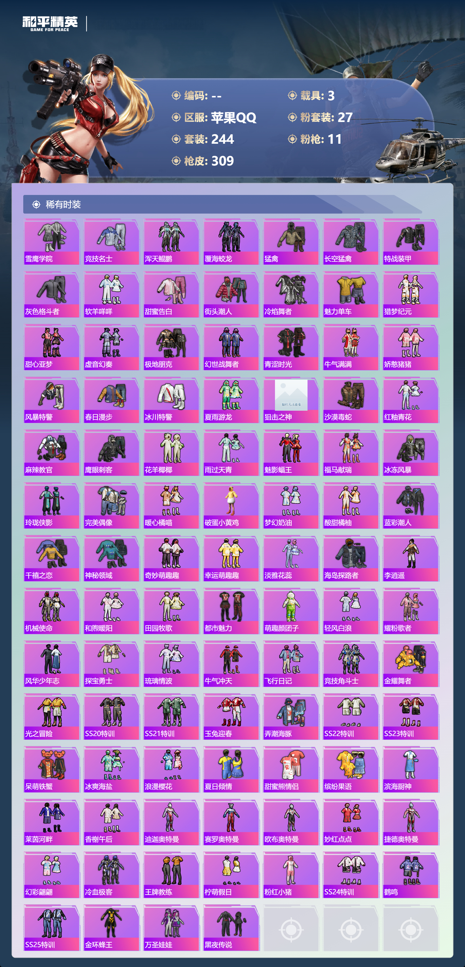 HPLX4172063和平精英账号详情图4